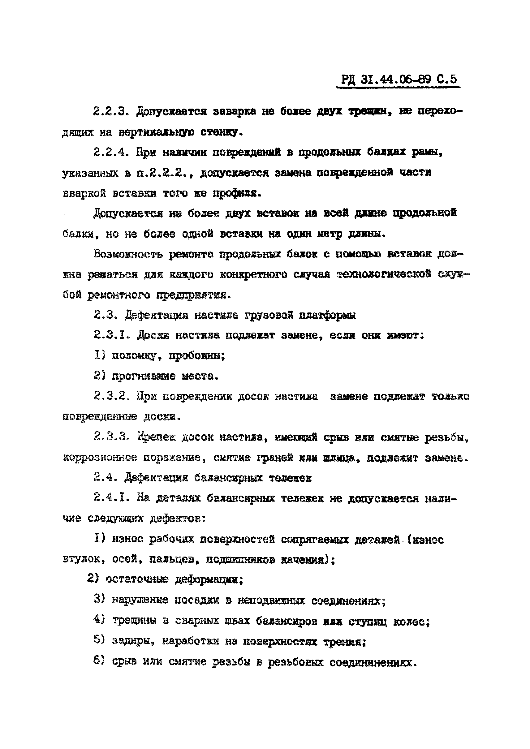 РД 31.44.06-89