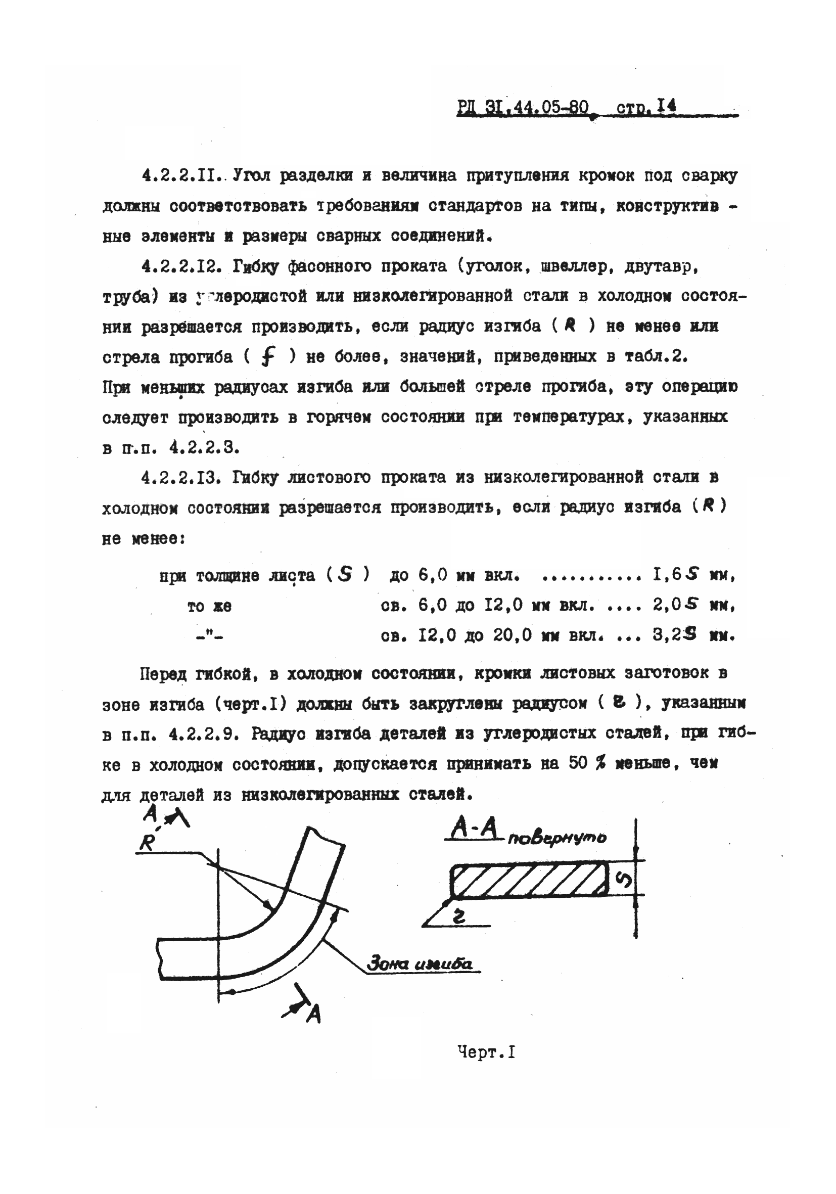 РД 31.44.05-80