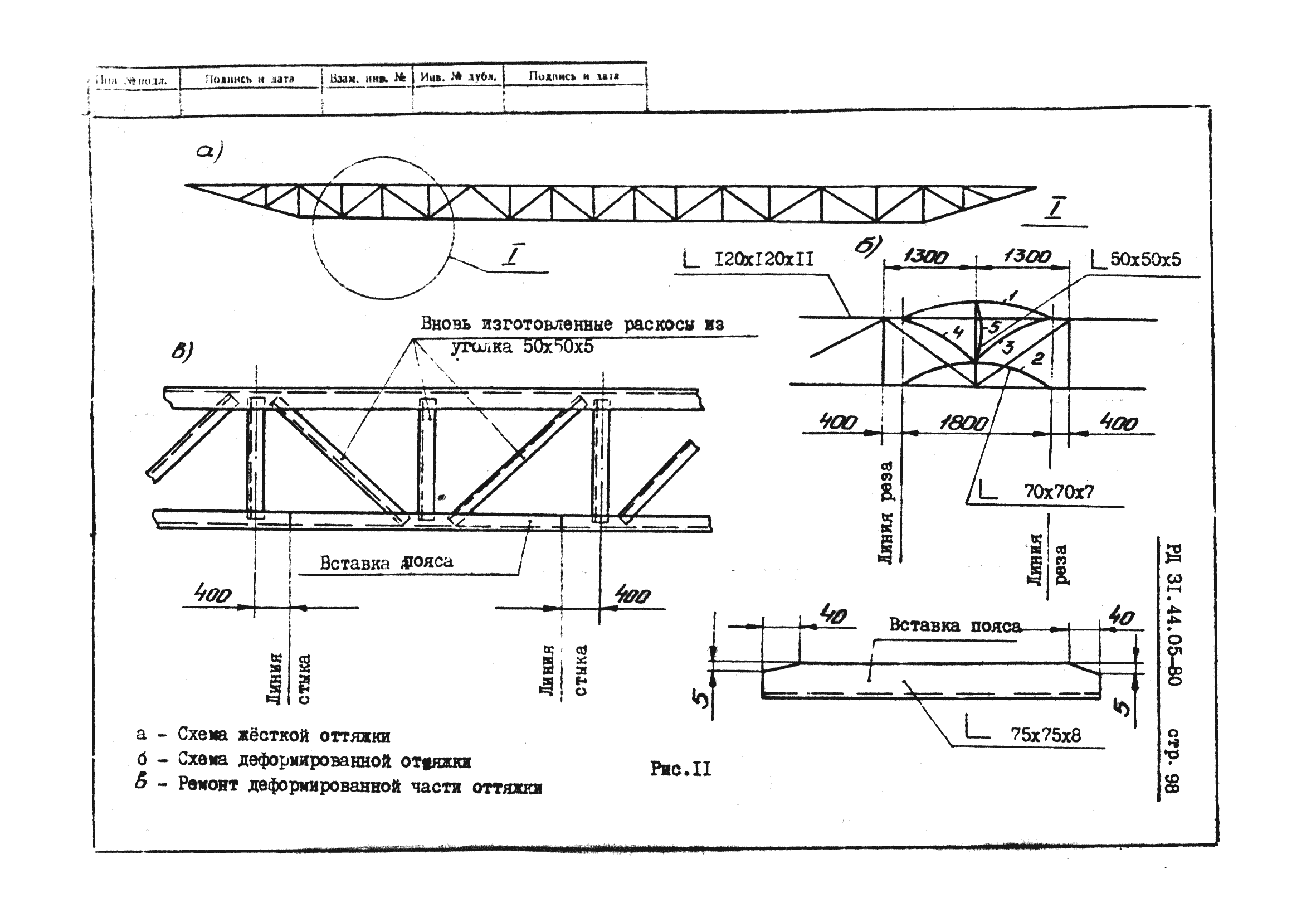 РД 31.44.05-80