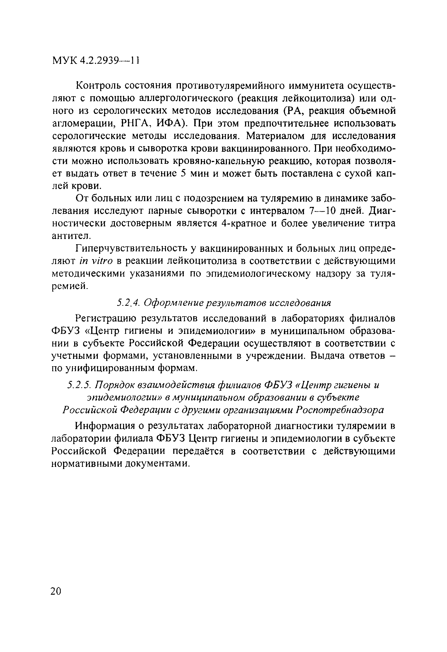 МУК 4.2.2939-11