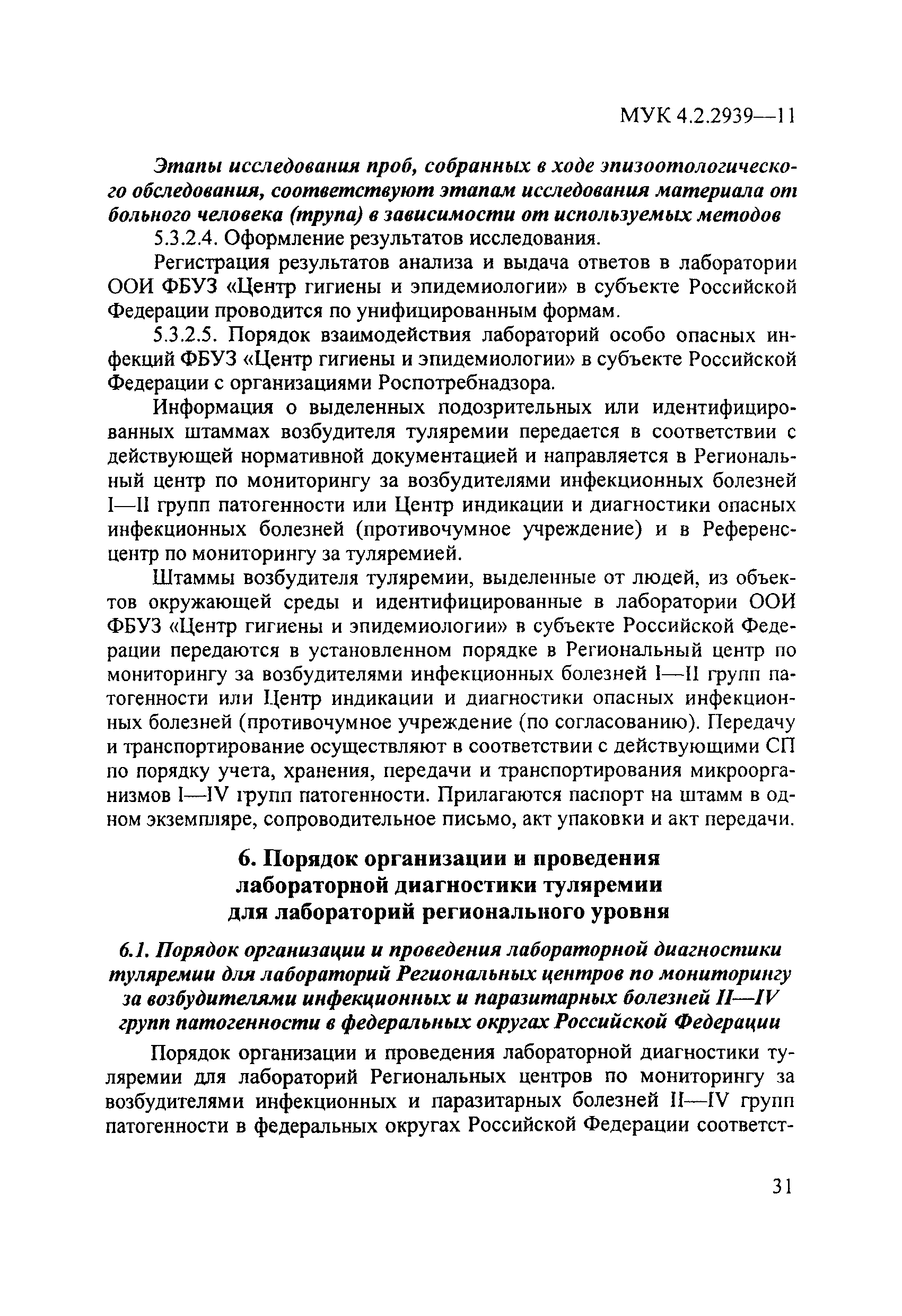 МУК 4.2.2939-11