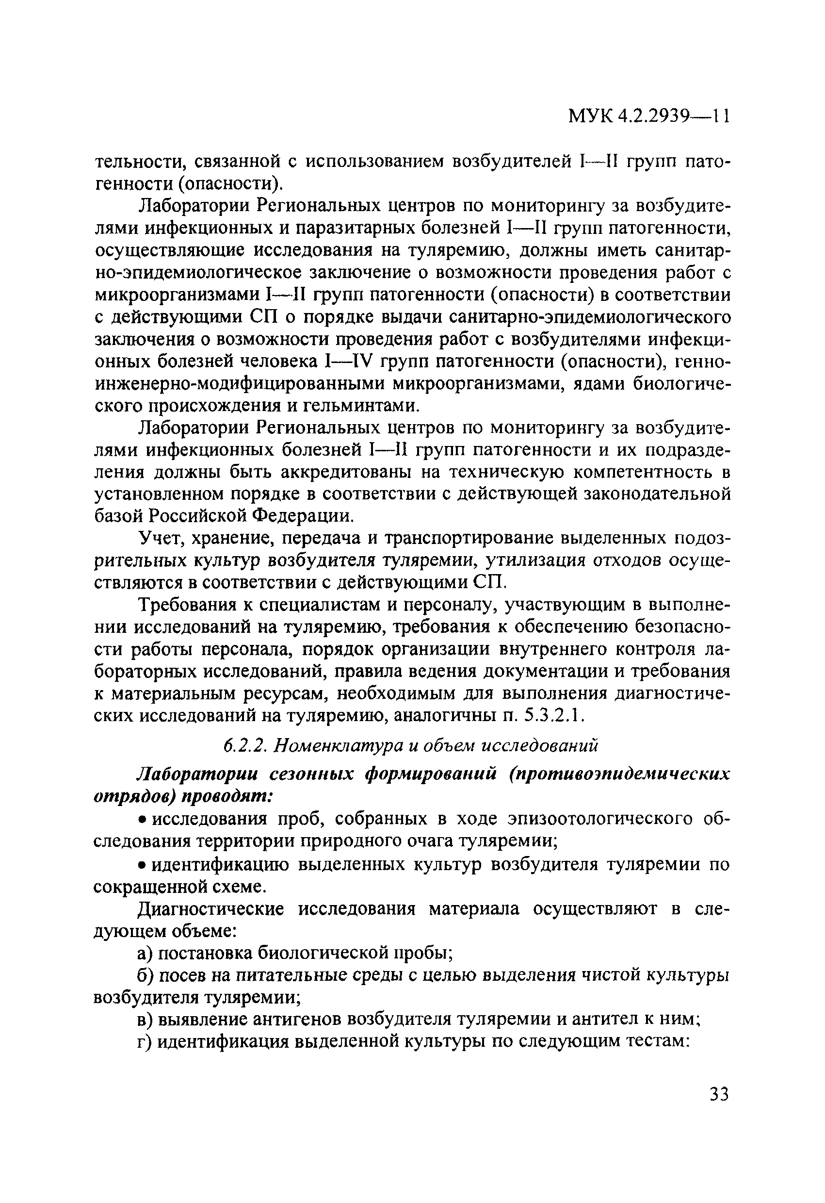 МУК 4.2.2939-11