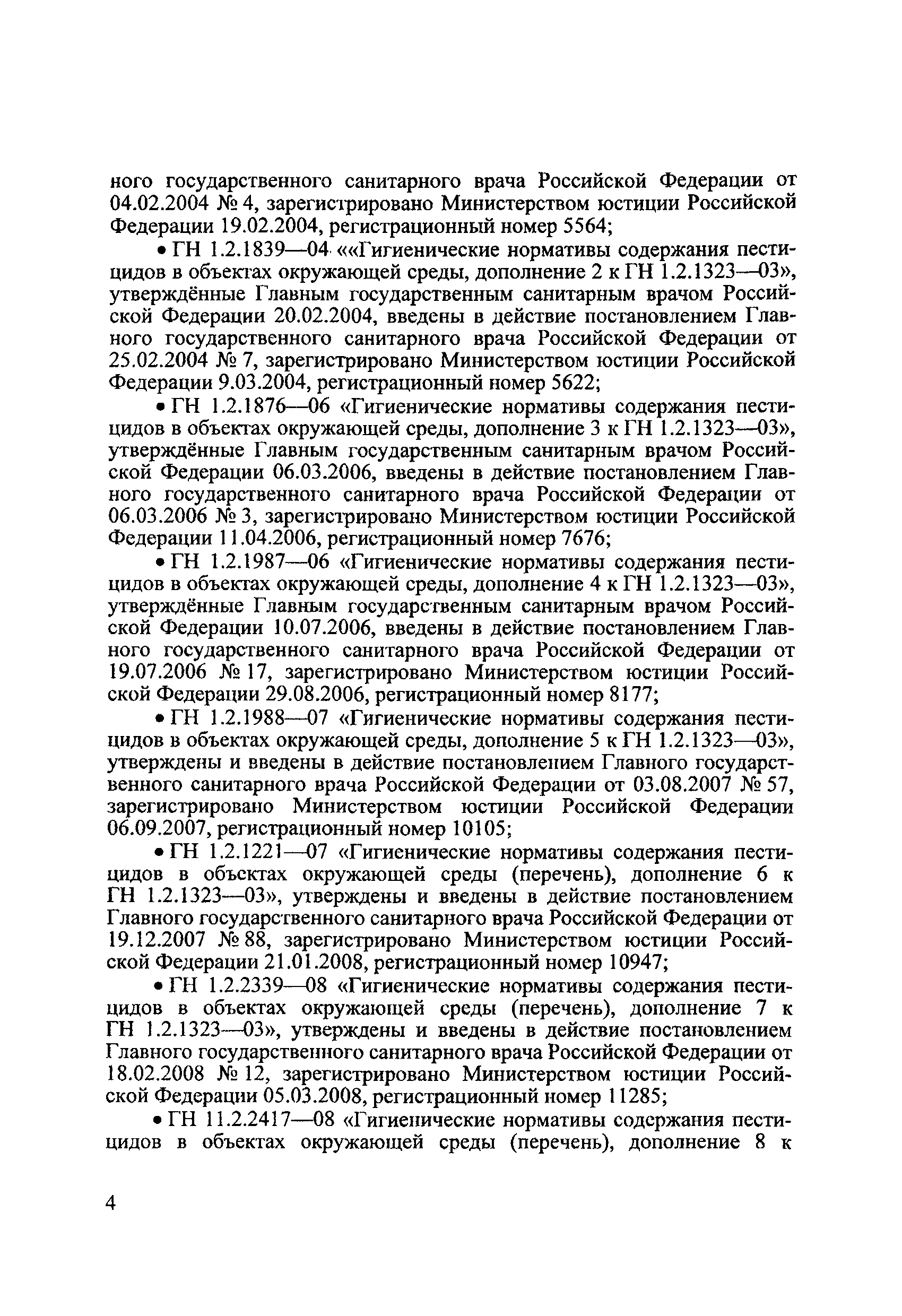 ГН 1.2.2701-10