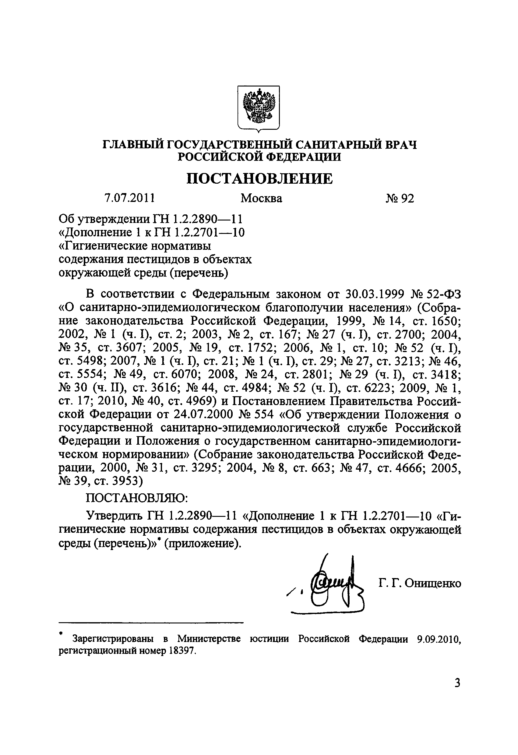 ГН 1.2.2701-10