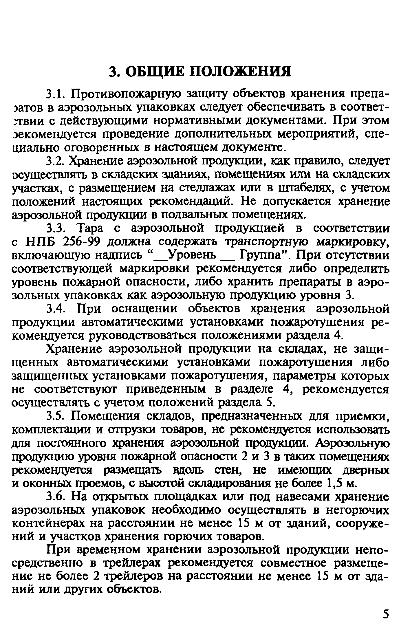 Рекомендации 