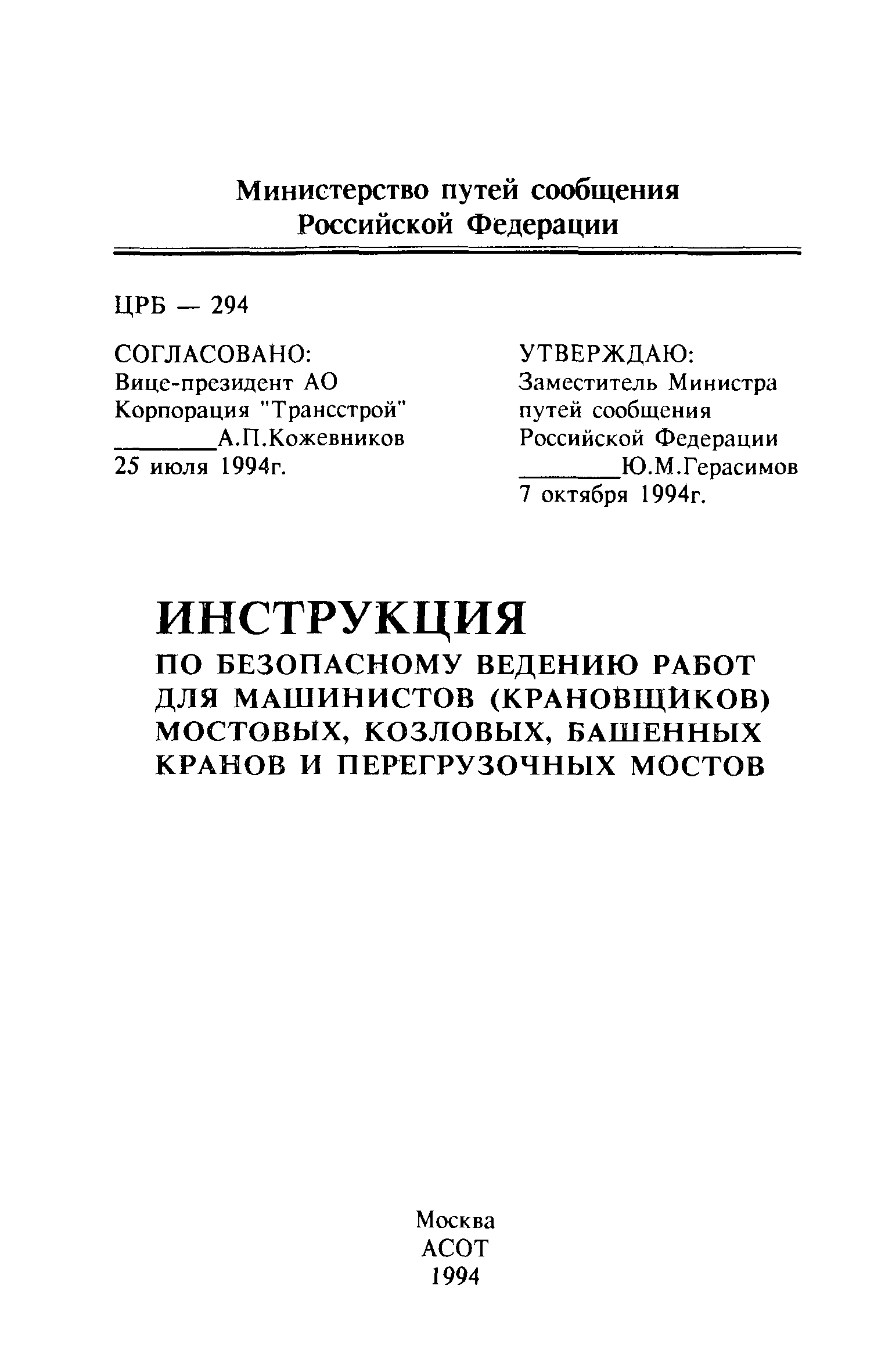 Должностная инструкция машиниста автомобильного крана 6 разряда