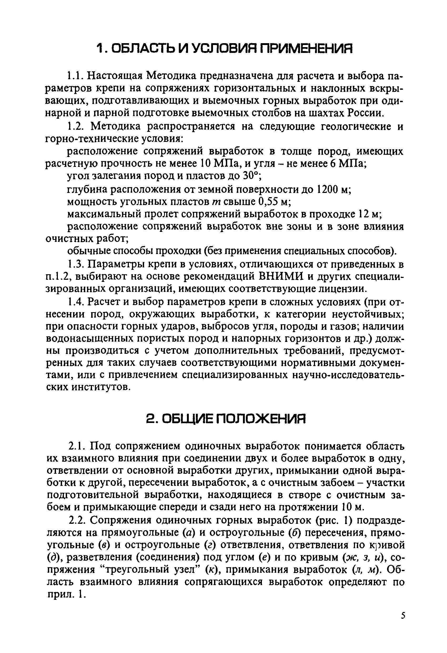 Инструкцию по расчету и применению анкерной крепи