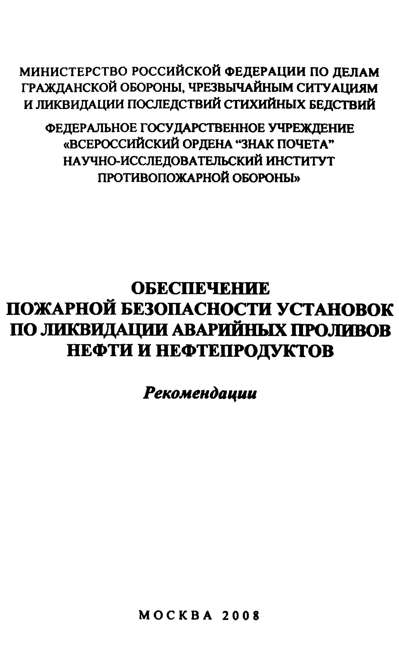 Рекомендации 