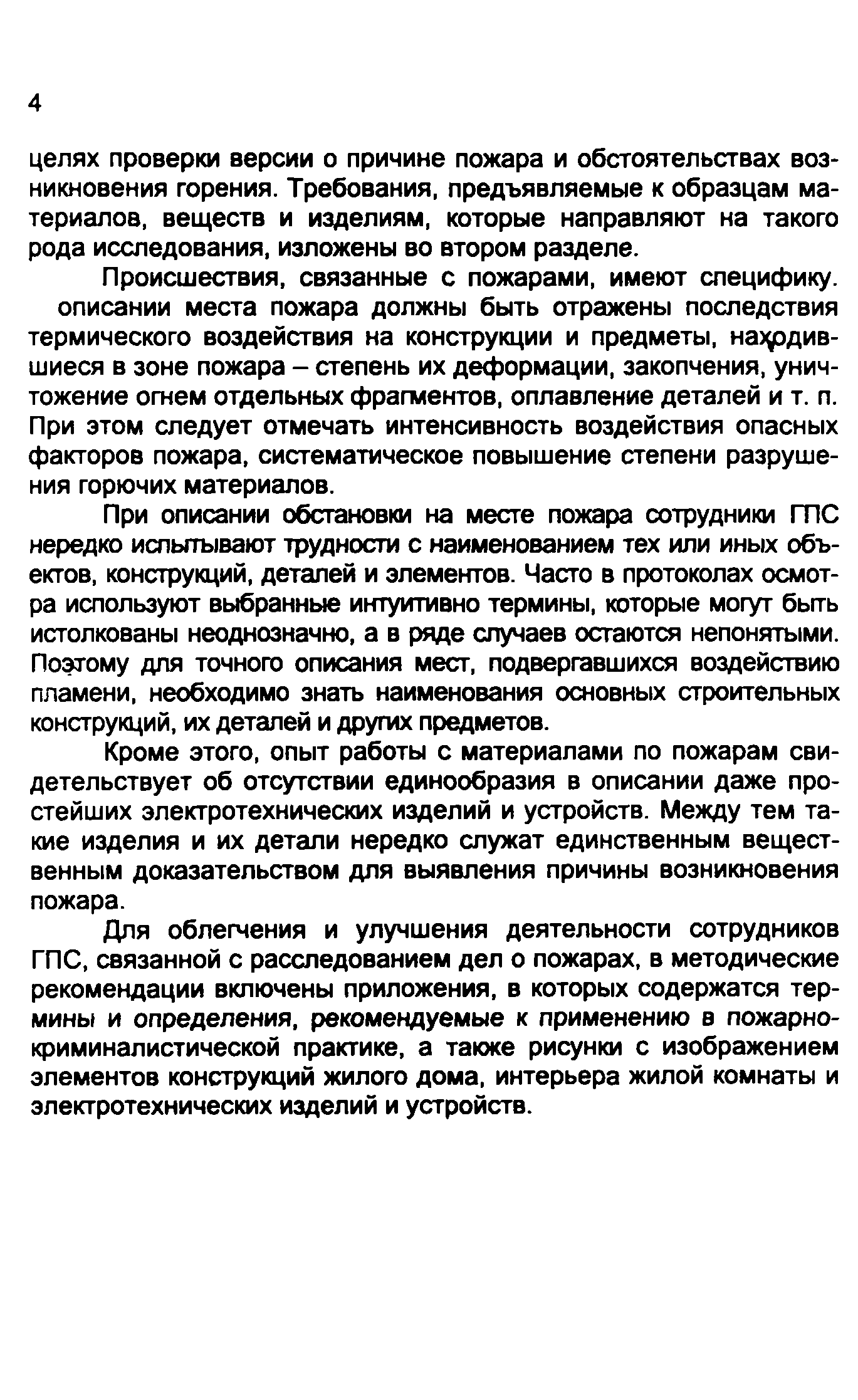 Методические рекомендации 