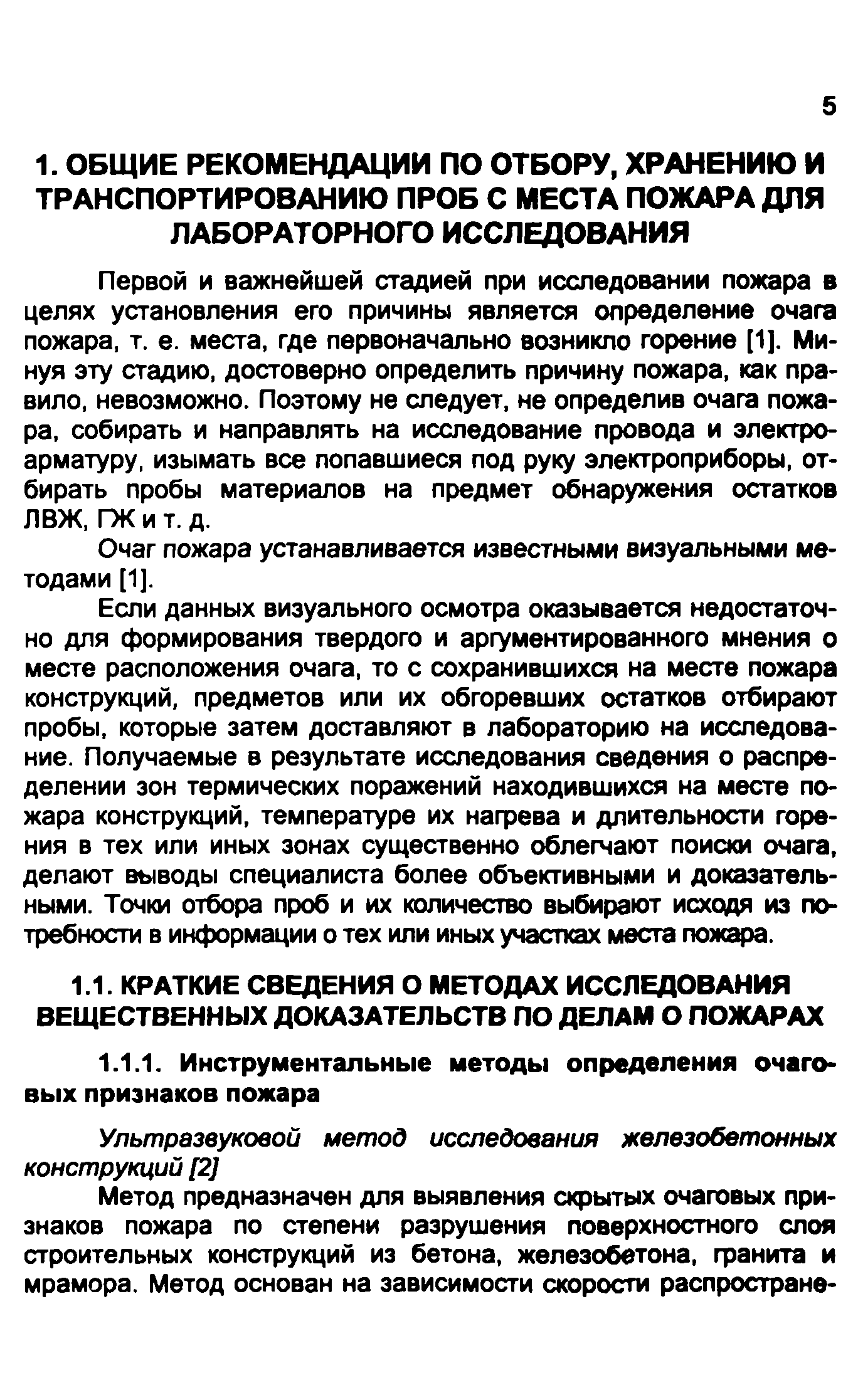 Методические рекомендации 