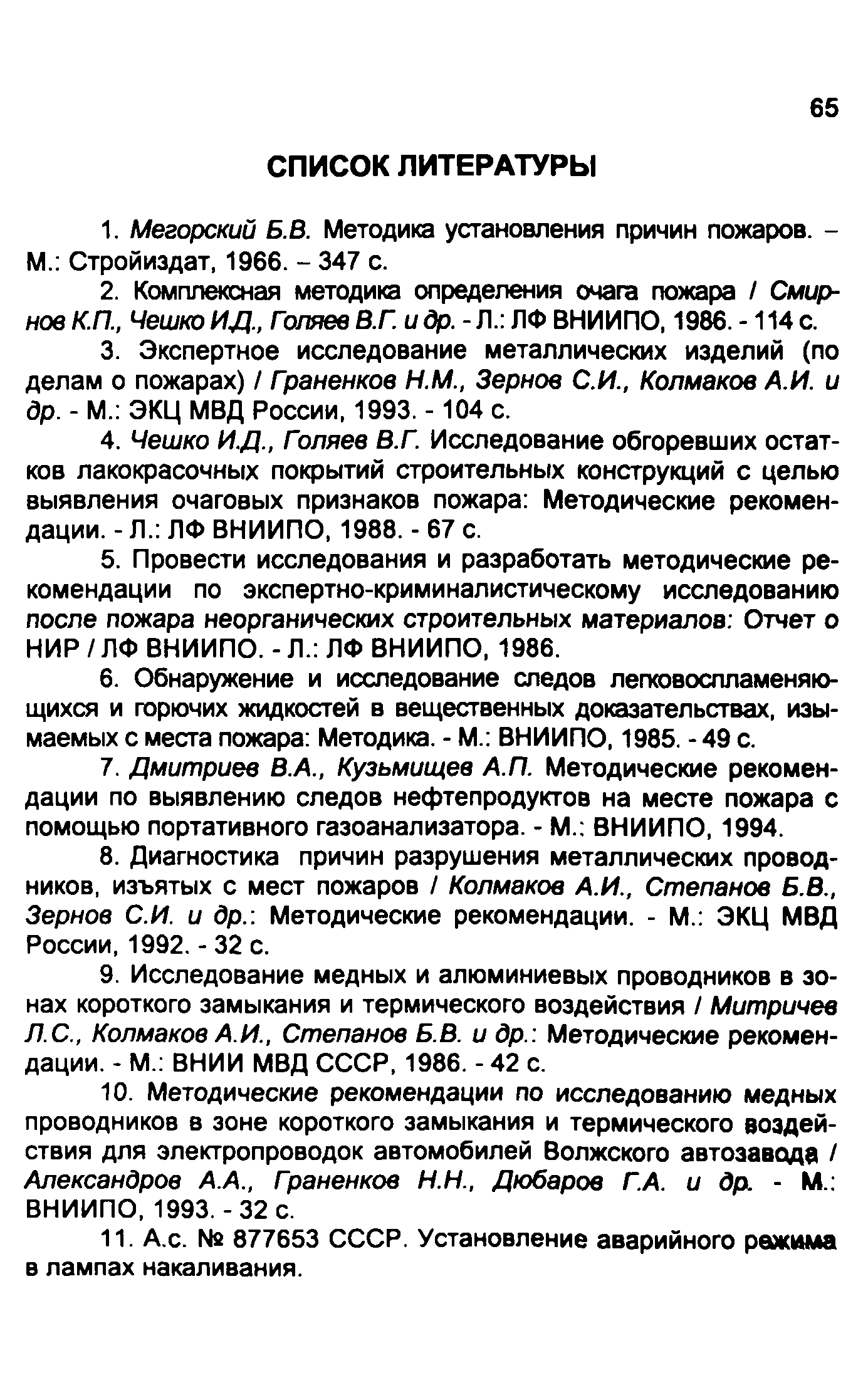 Методические рекомендации 