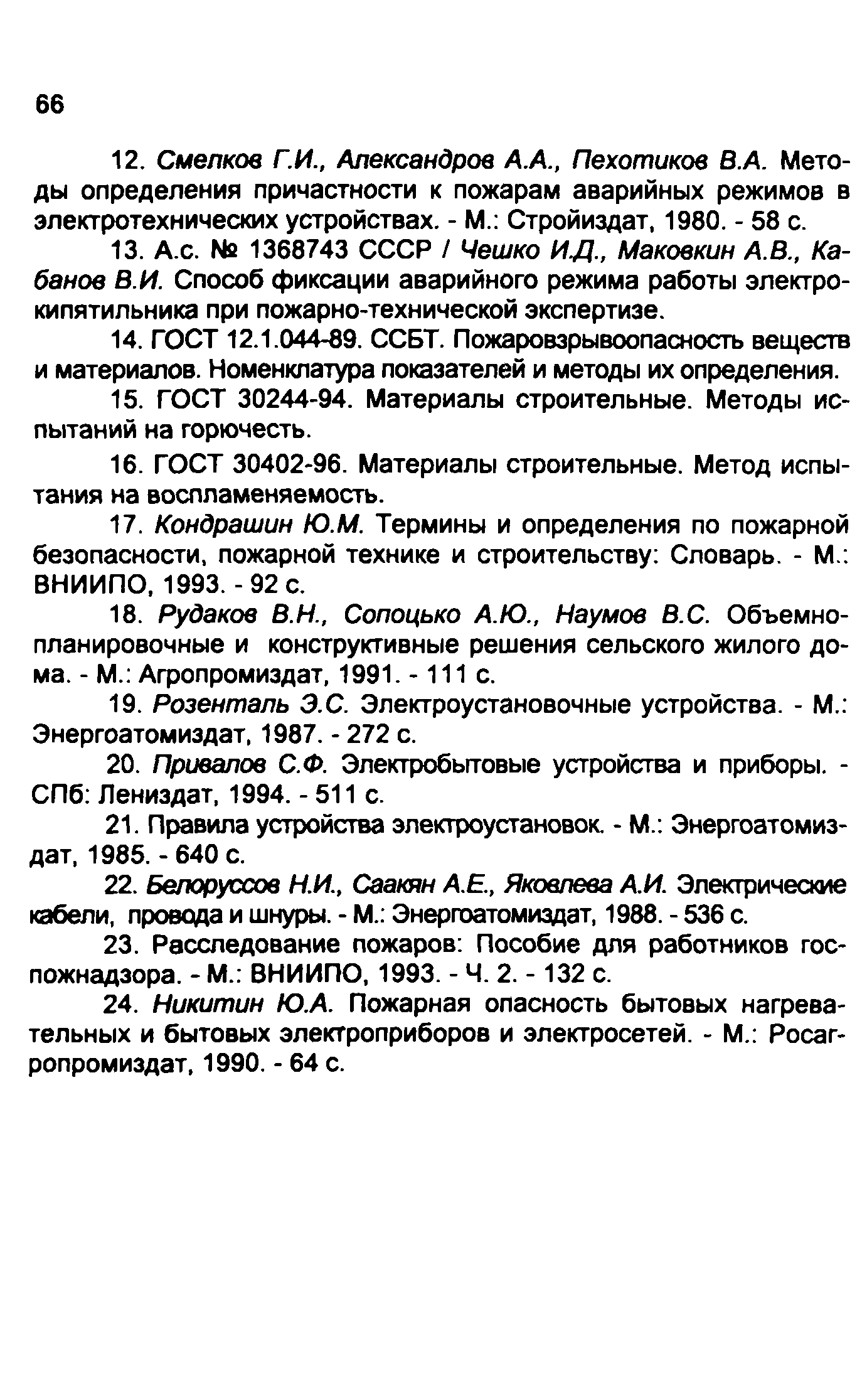 Методические рекомендации 