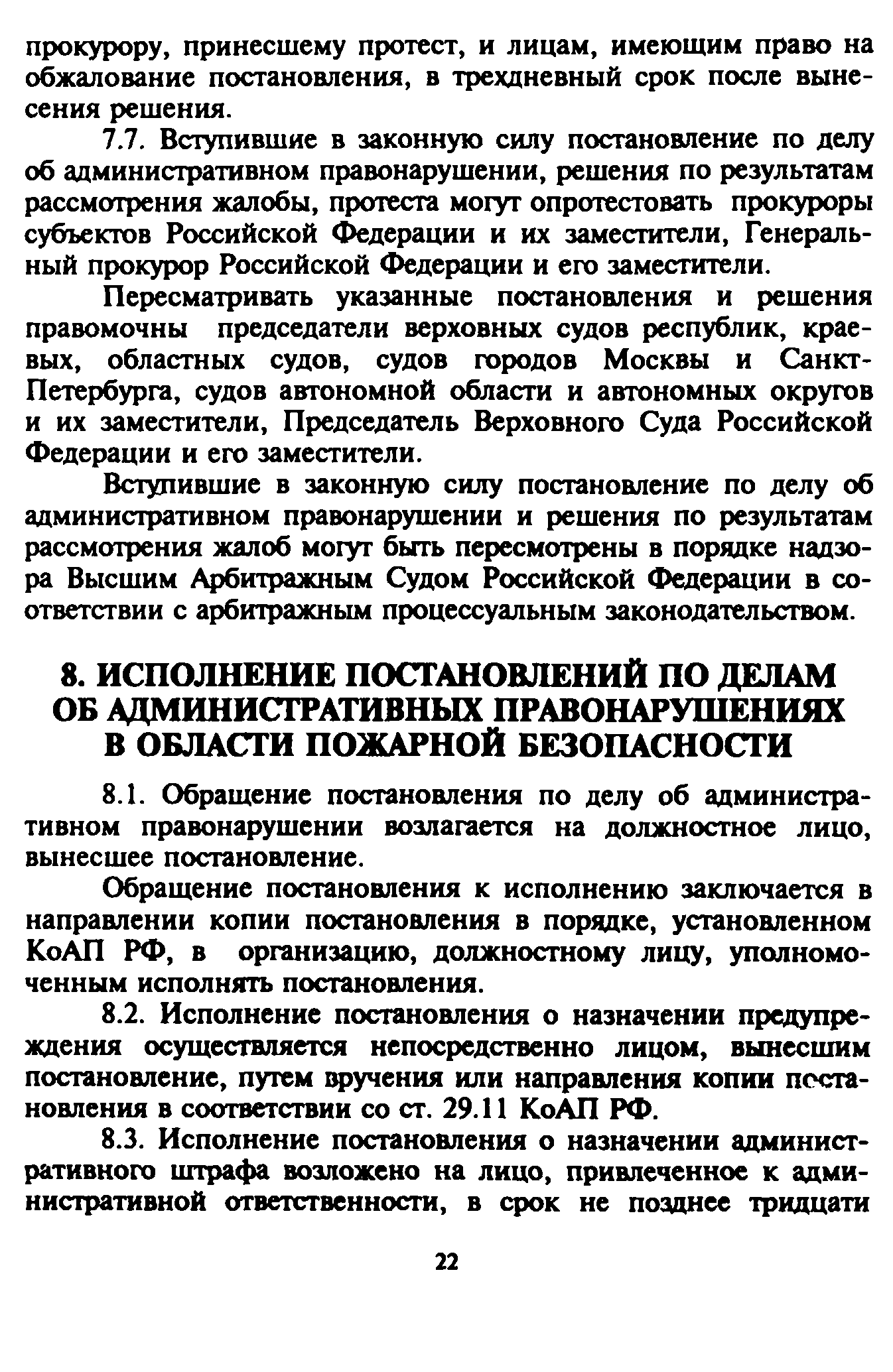 Временные методические рекомендации 