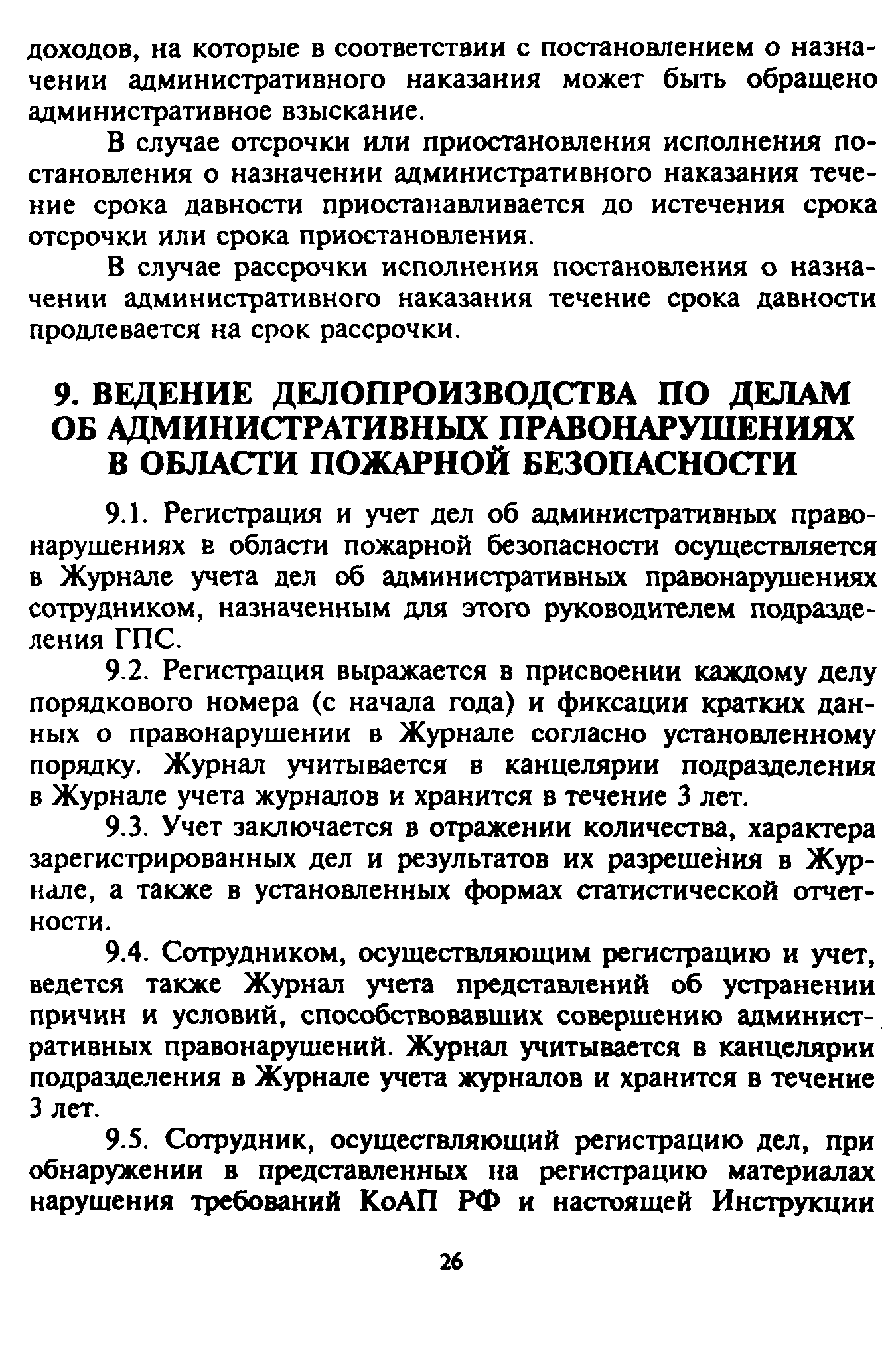 Временные методические рекомендации 