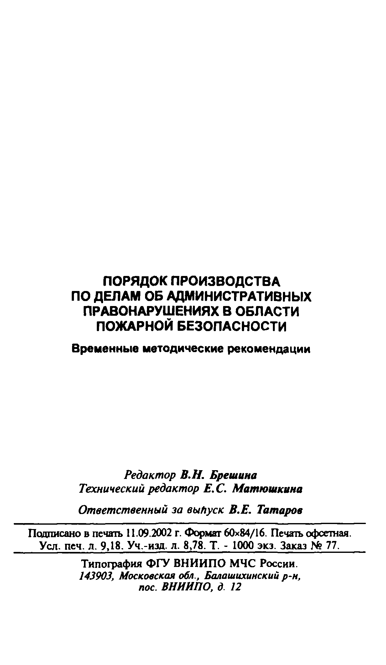 Временные методические рекомендации 