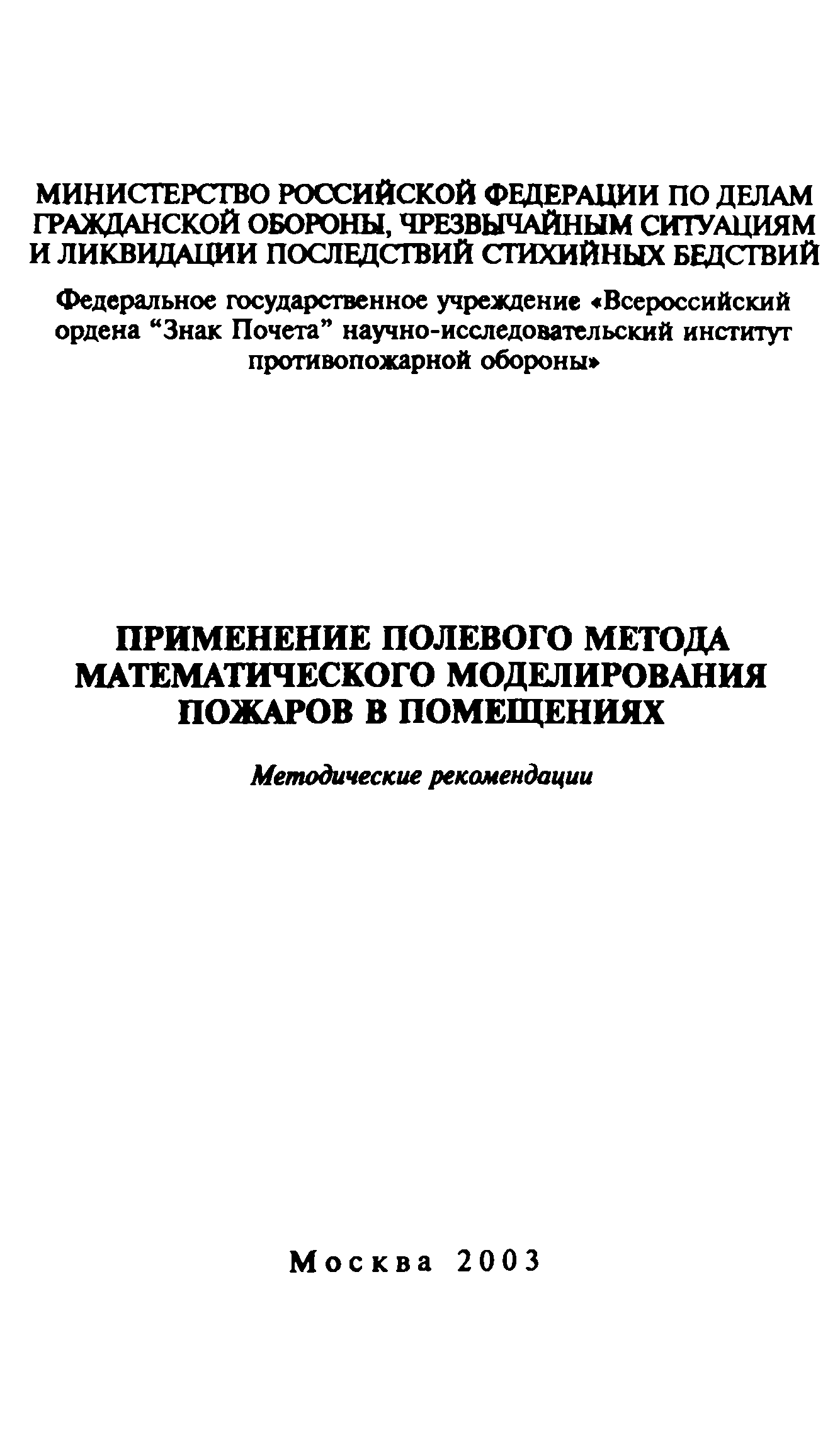 Методические рекомендации 