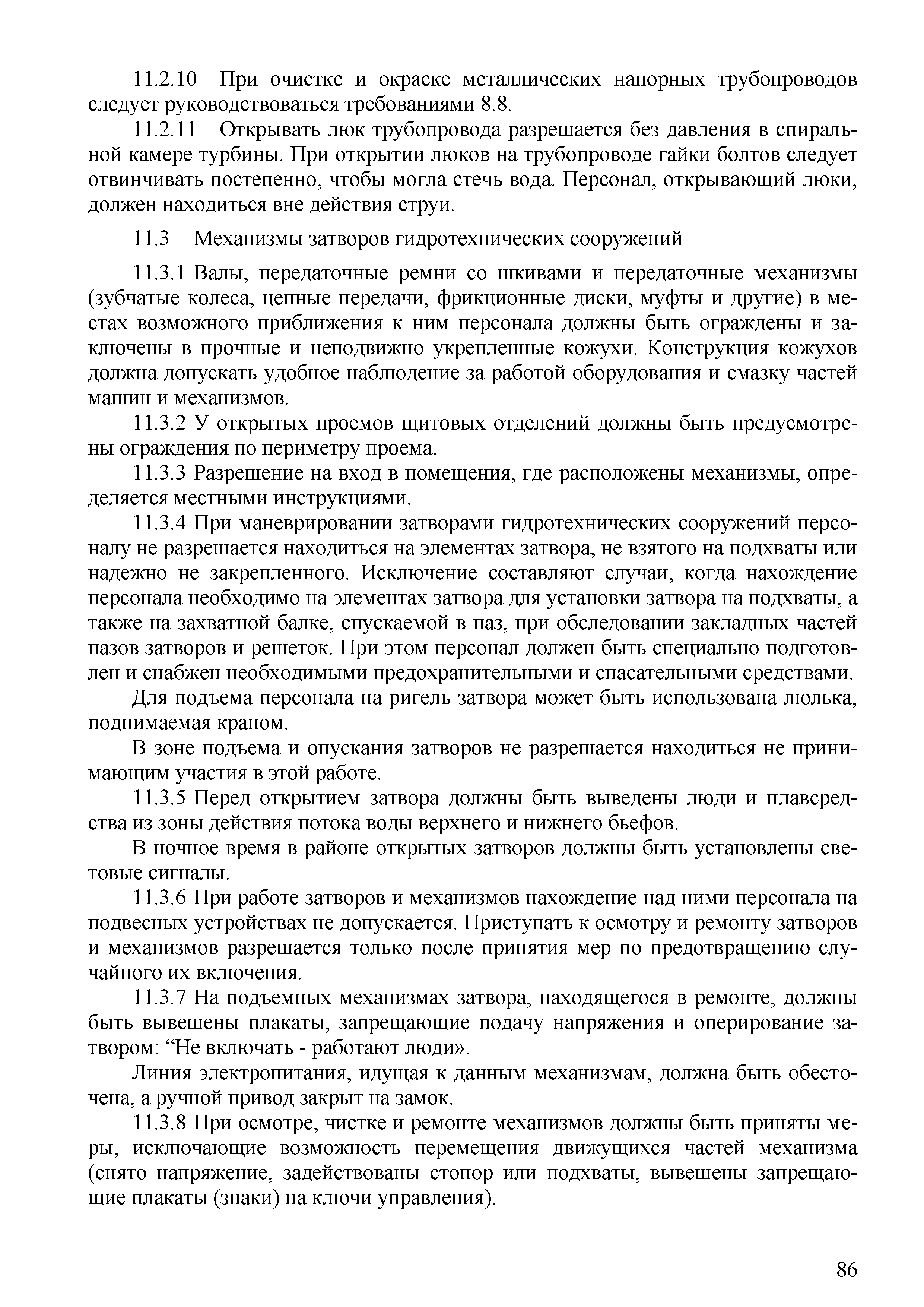 Инструкция По Охране Труда Радиационных Безопасности При Рентгеновской Дефектоскопий