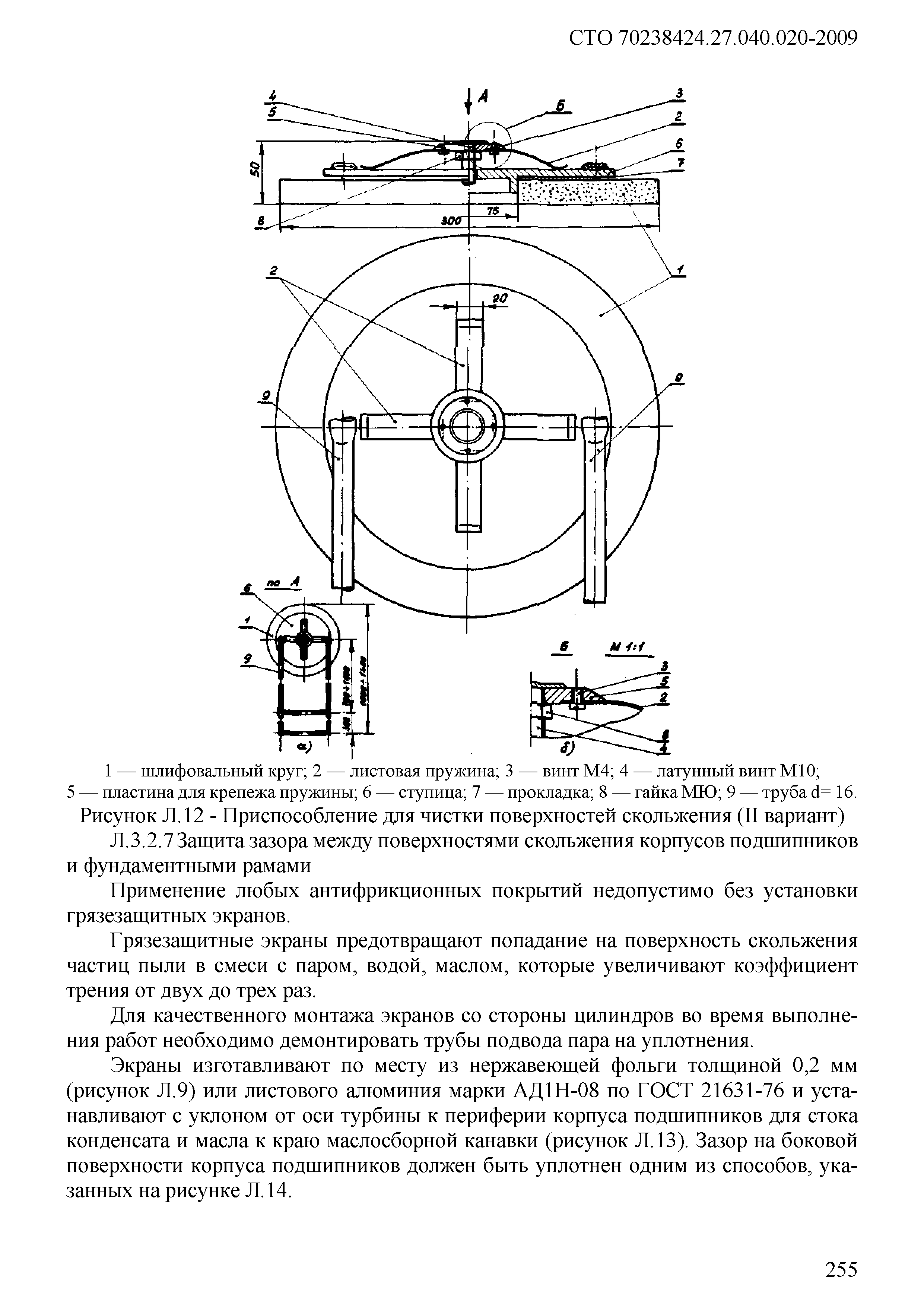 СТО 70238424.27.040.020-2009