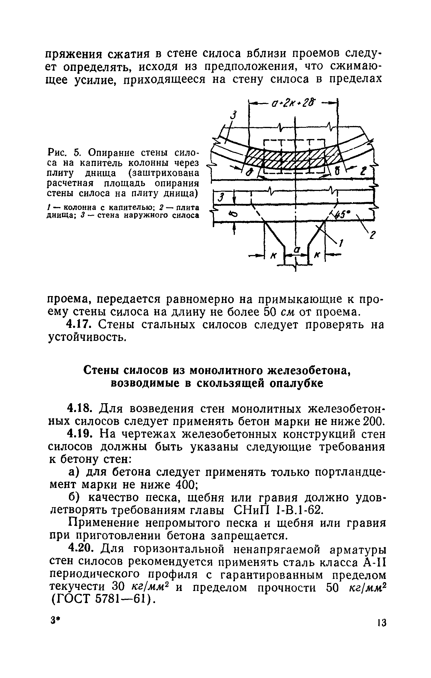 СН 302-65