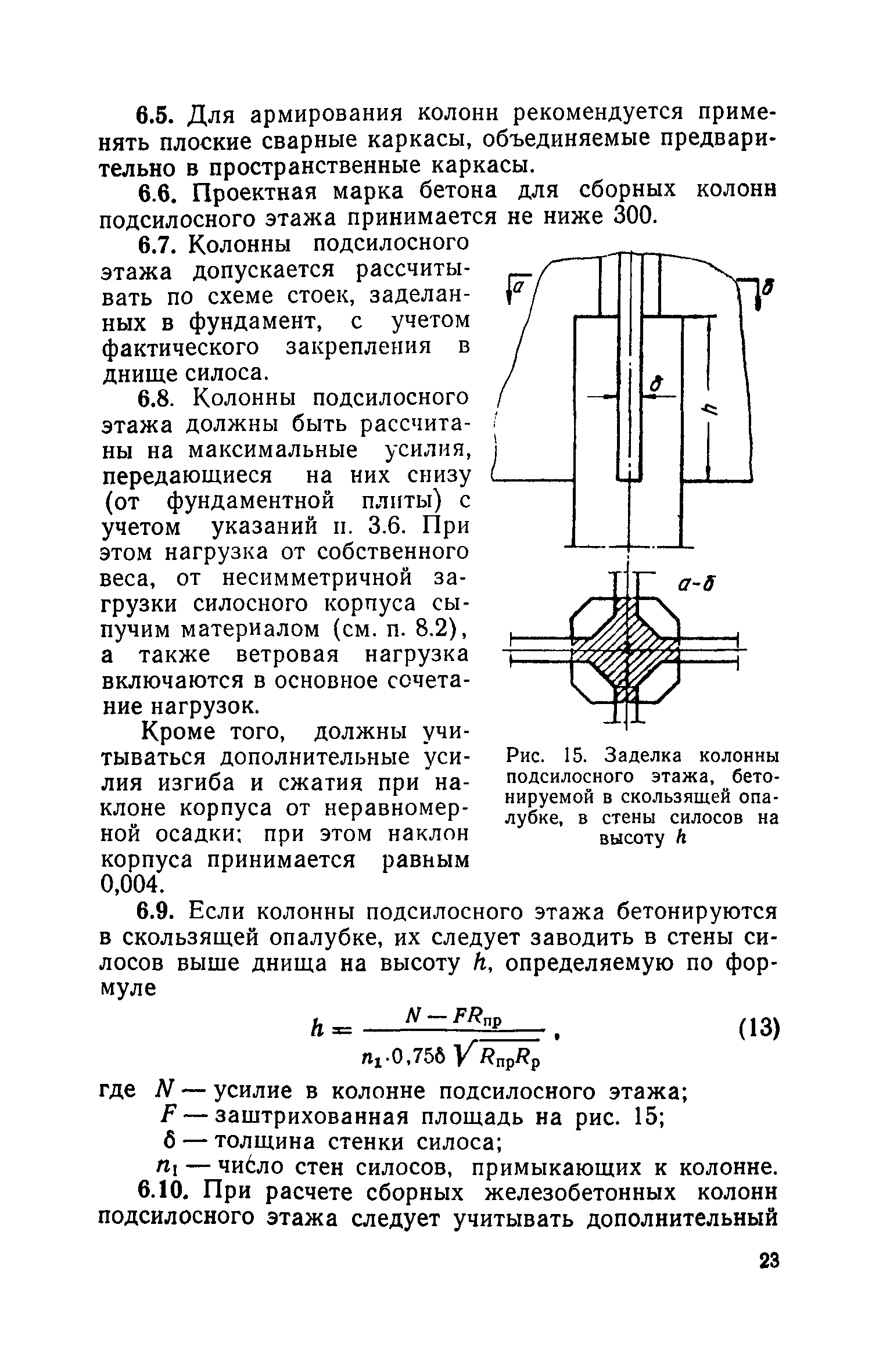 СН 302-65