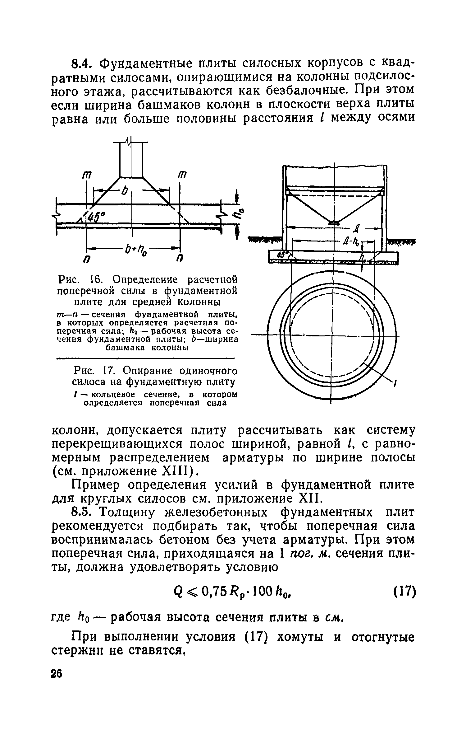 СН 302-65