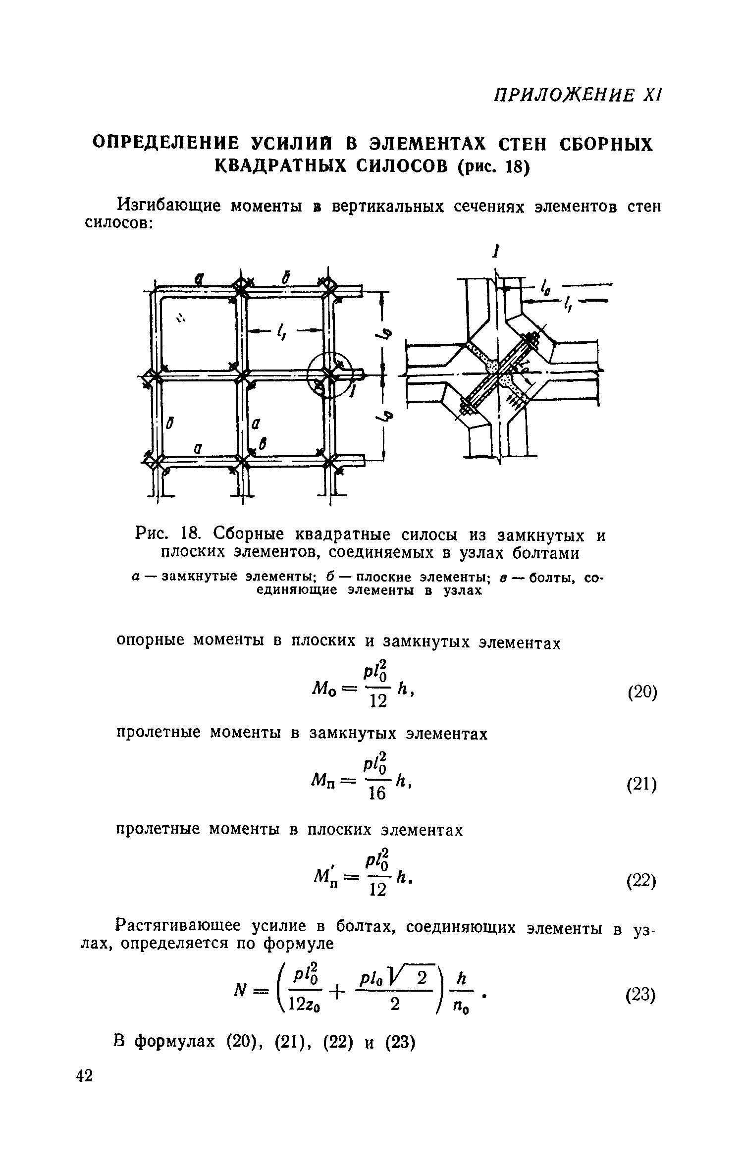 СН 302-65