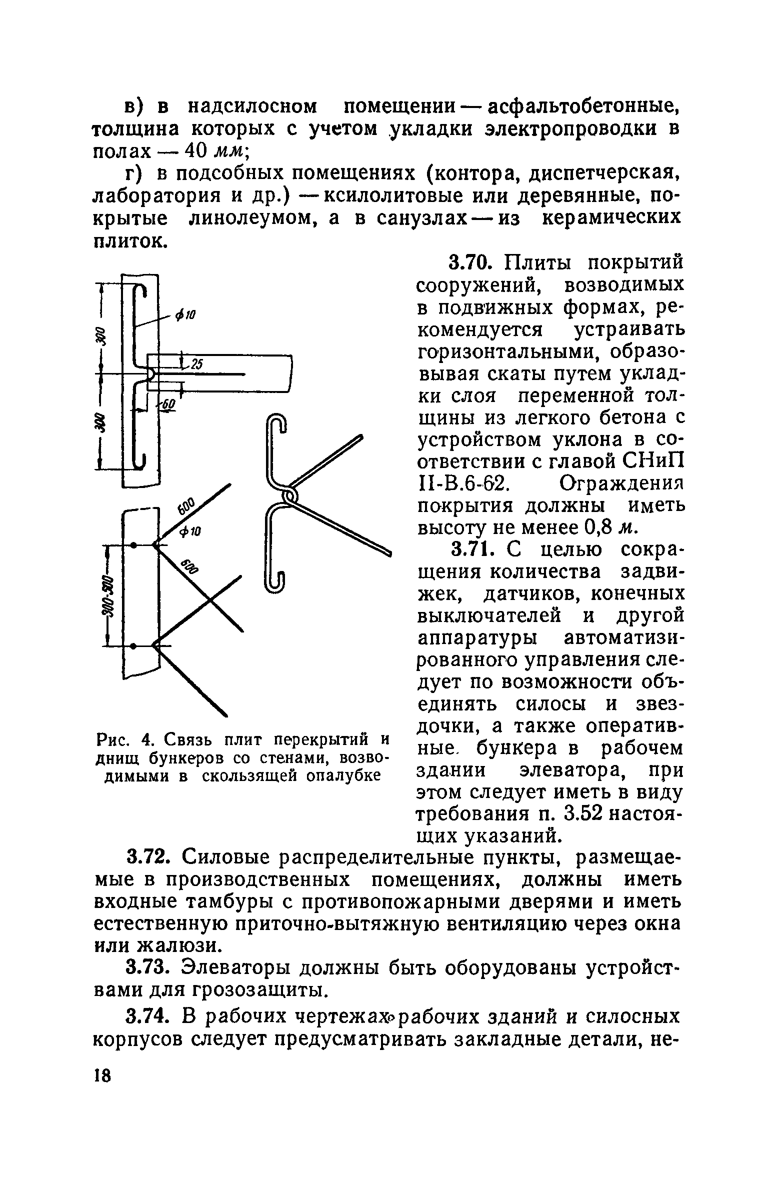 СН 261-63