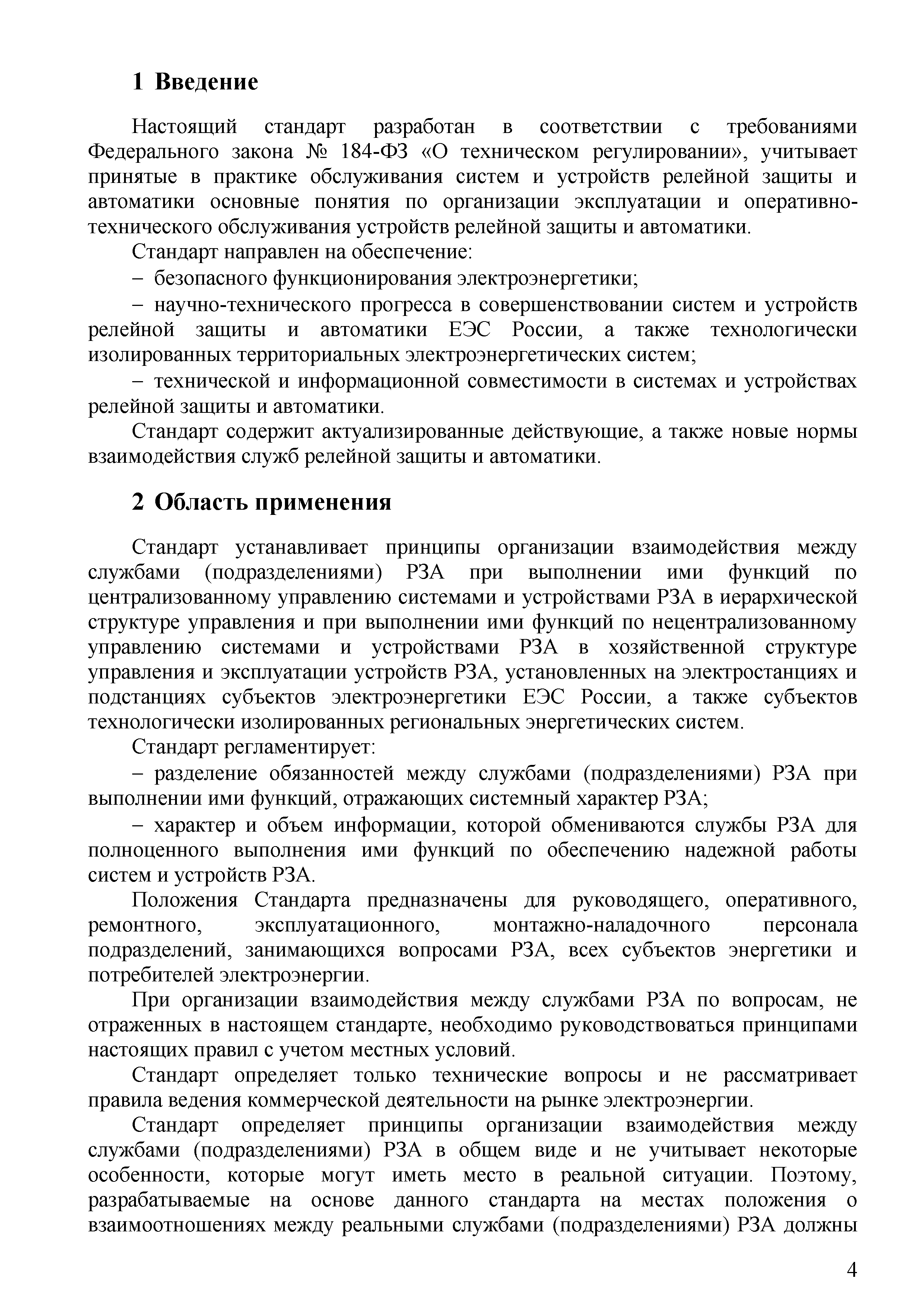 Инструкция по оперативно диспетчерскому управлению