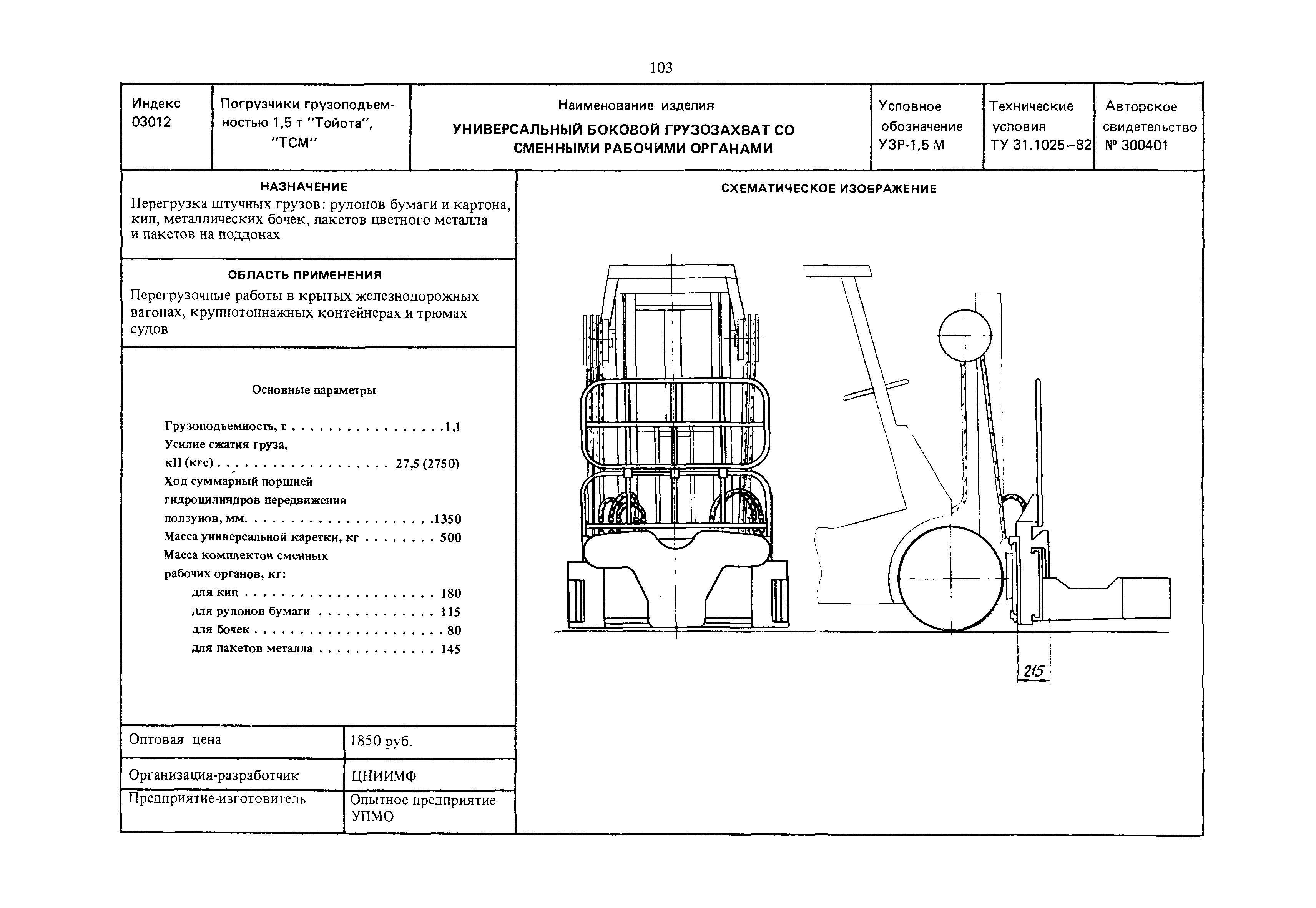 РД 31.45.01-88