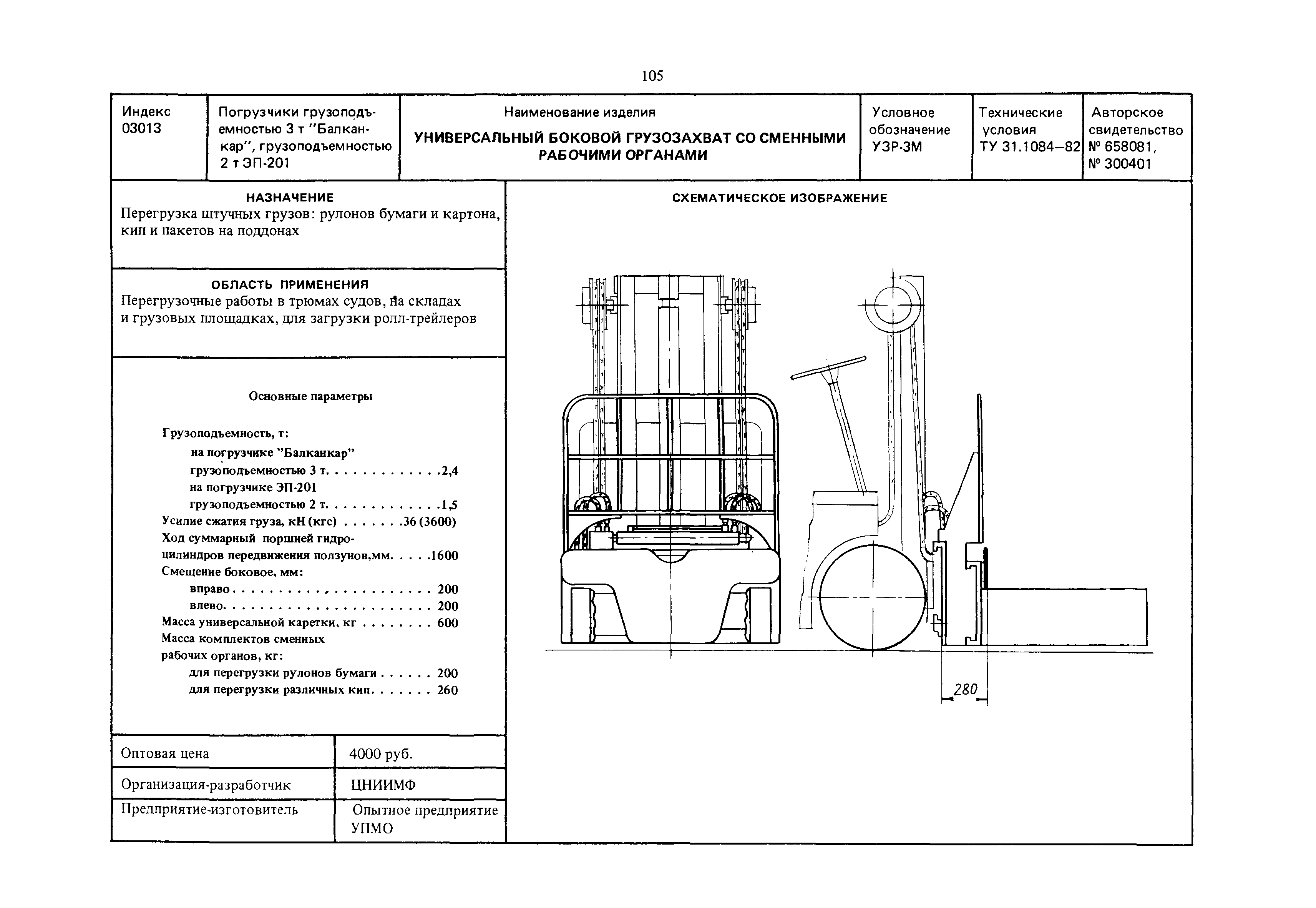 РД 31.45.01-88