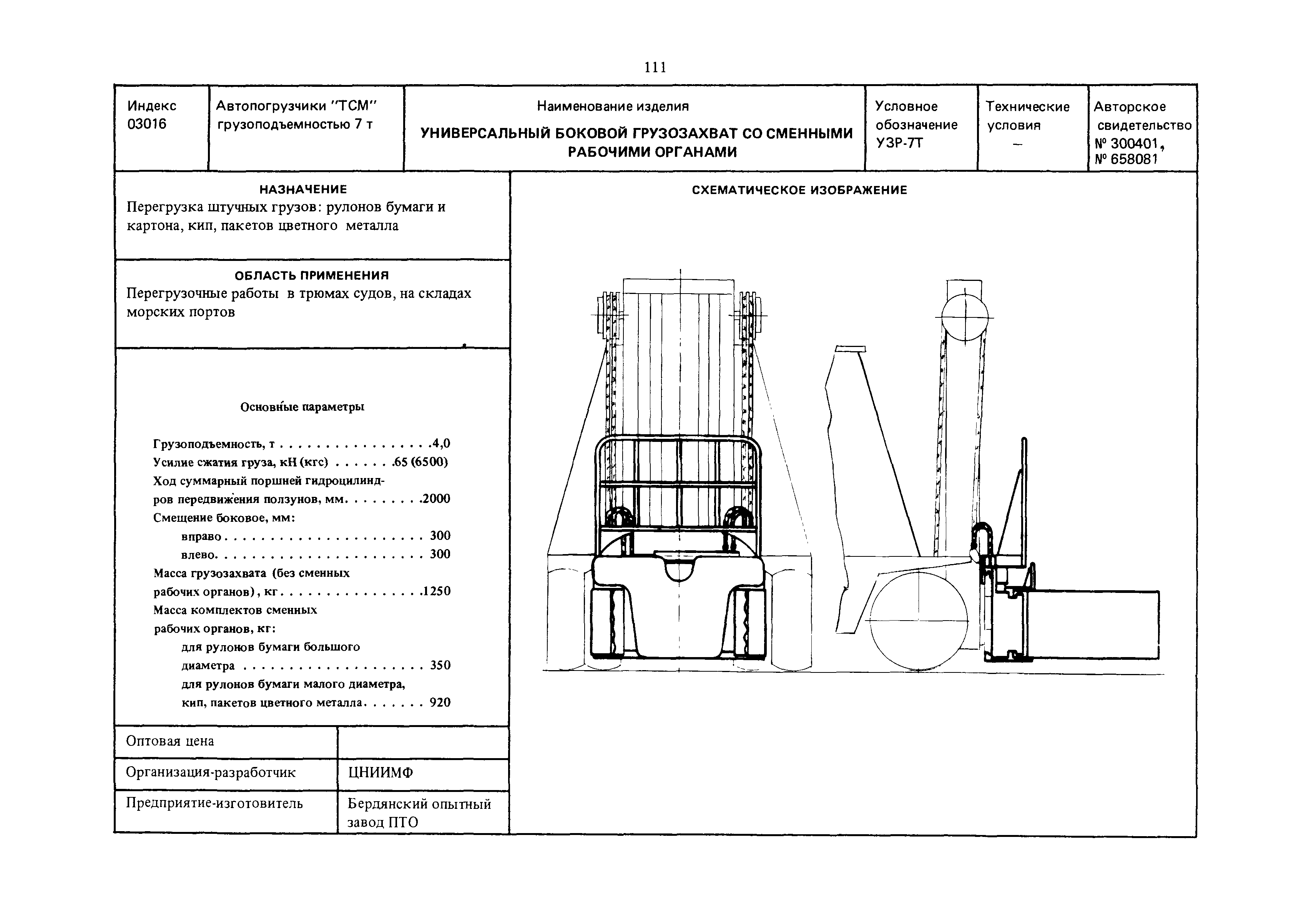 РД 31.45.01-88