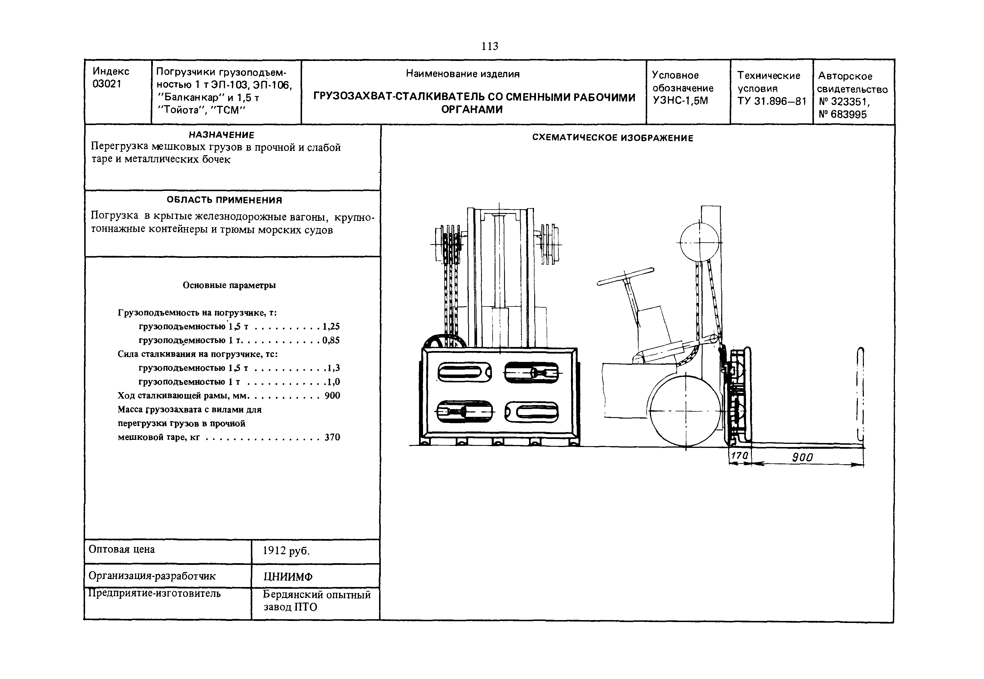 РД 31.45.01-88