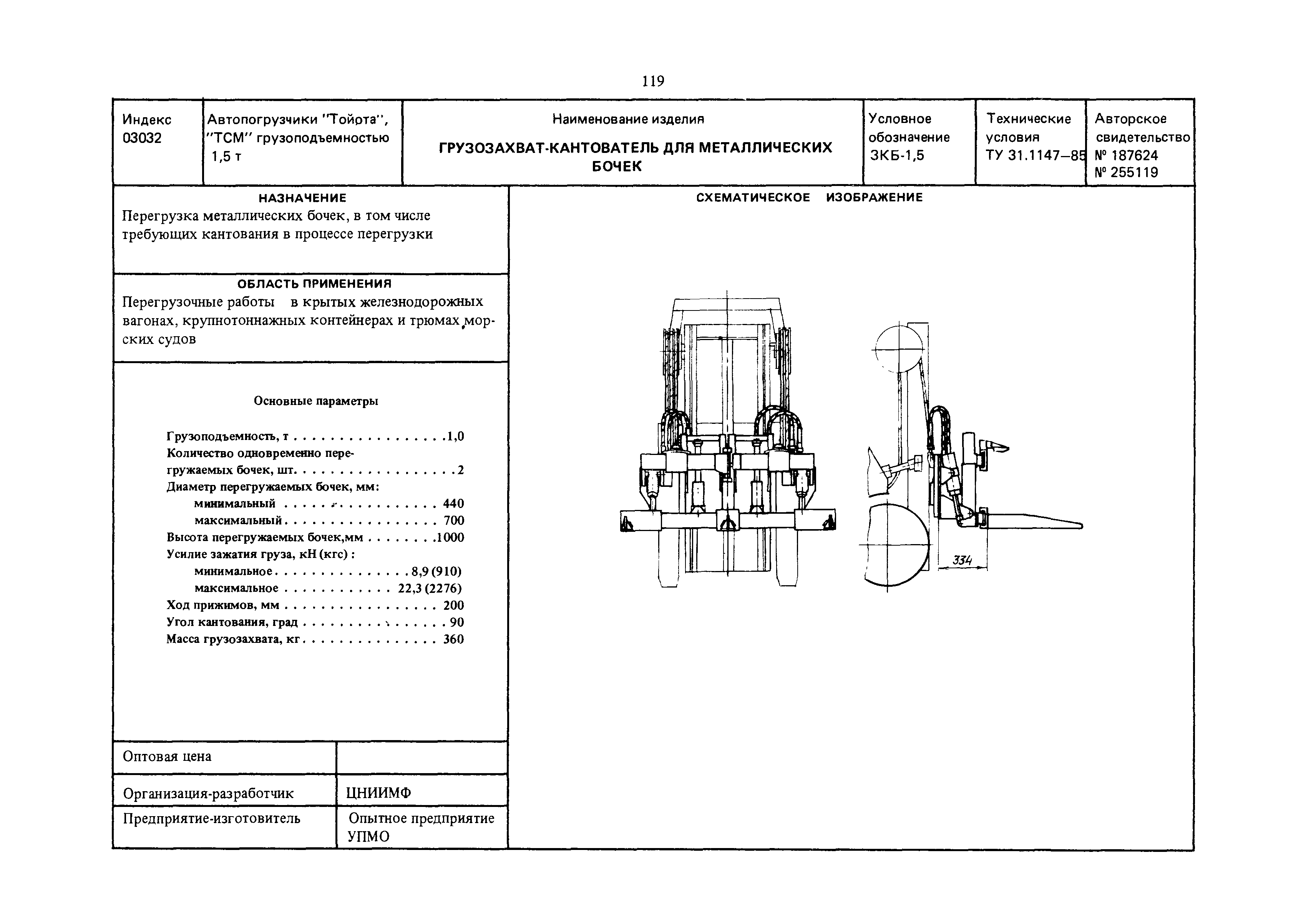 РД 31.45.01-88