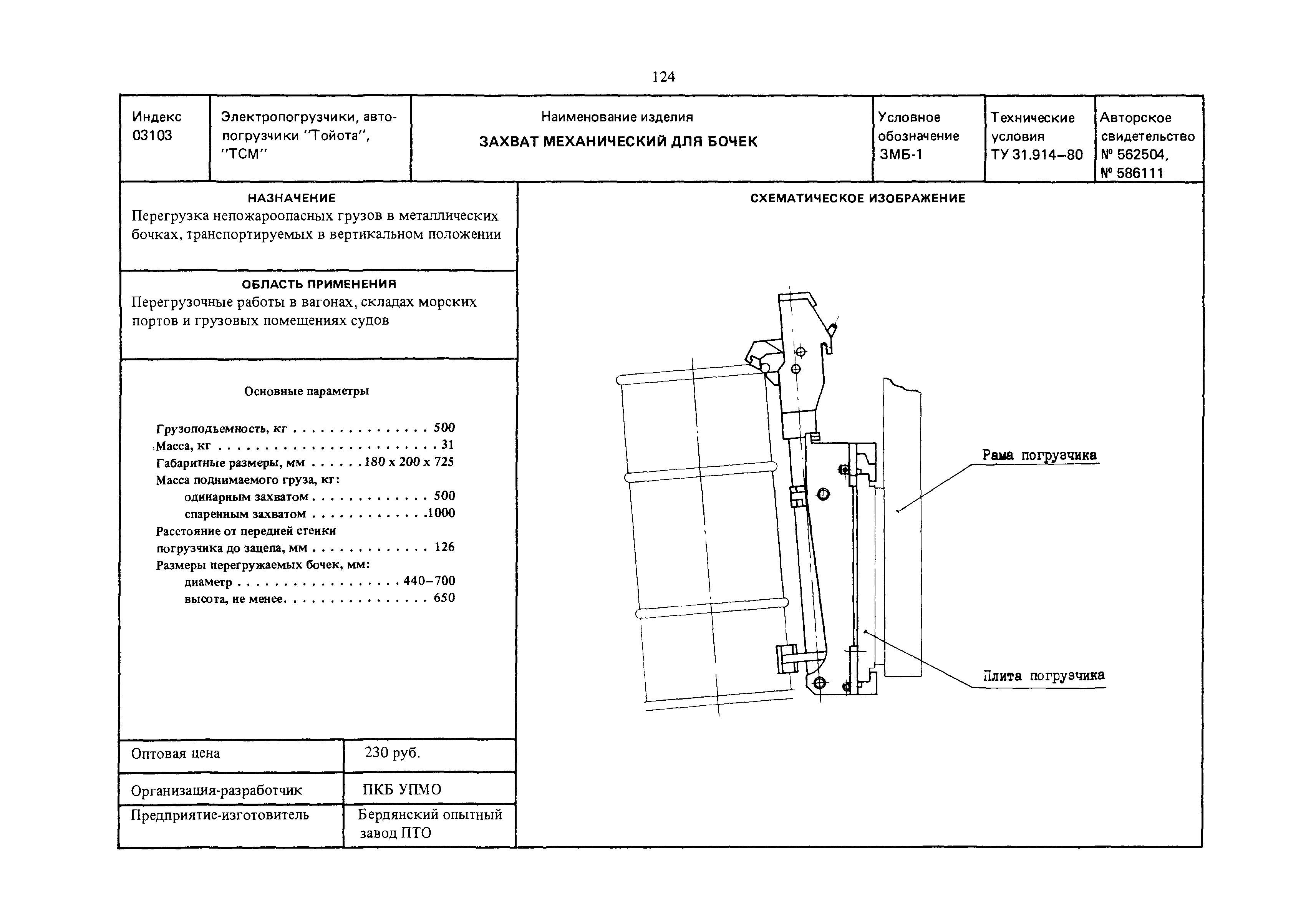 РД 31.45.01-88