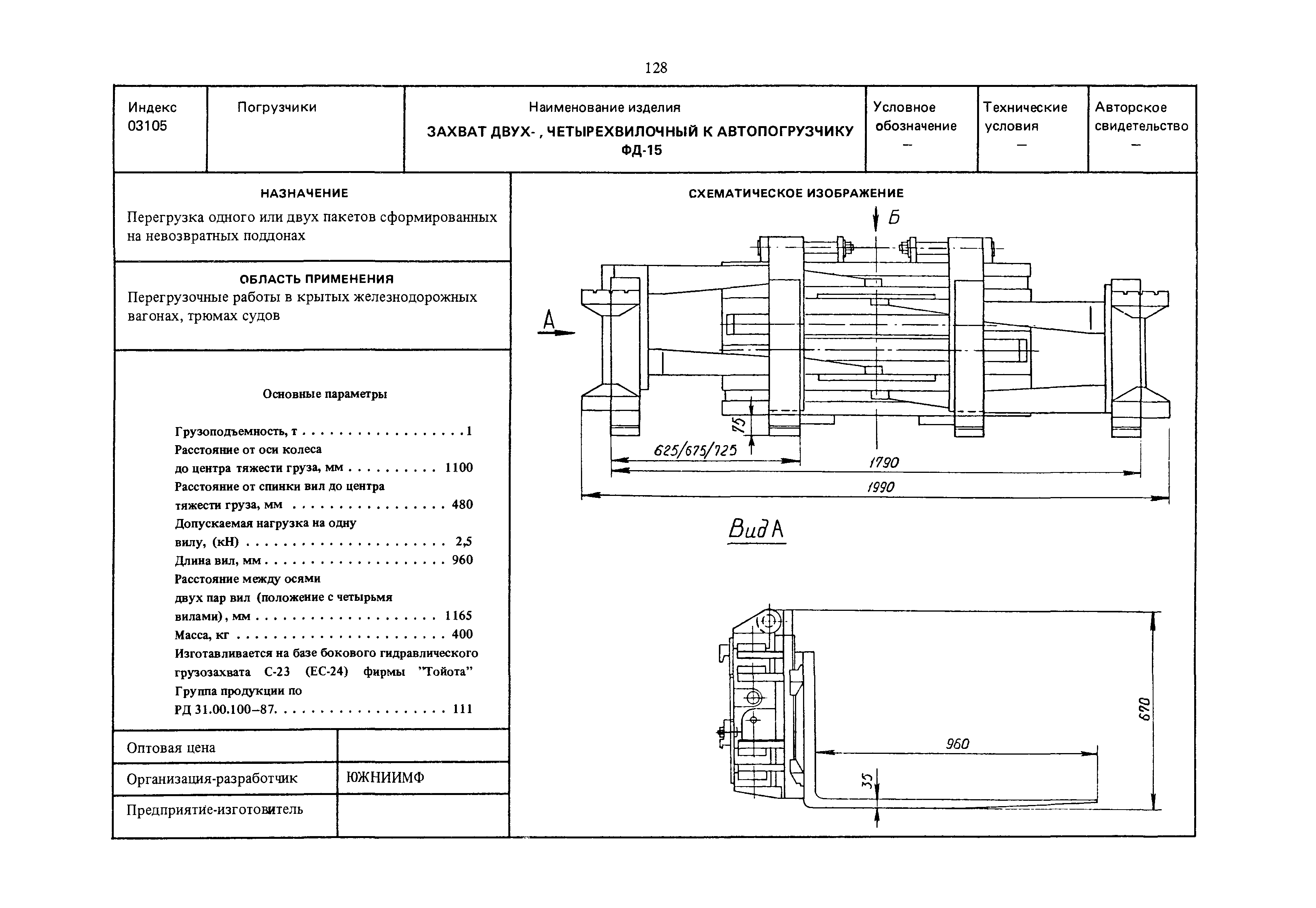 РД 31.45.01-88