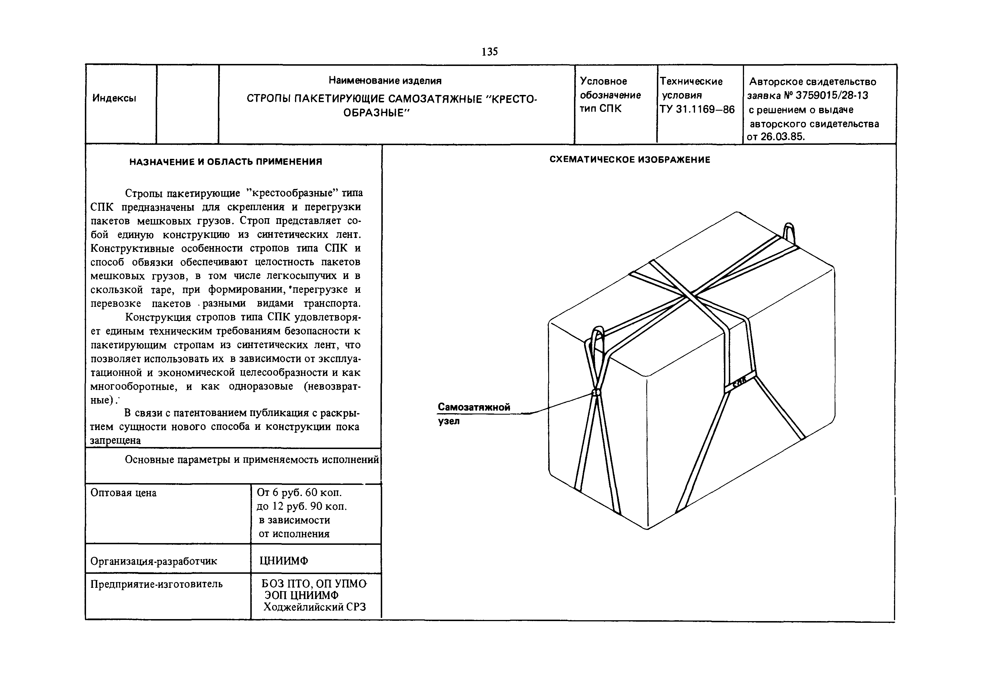 РД 31.45.01-88