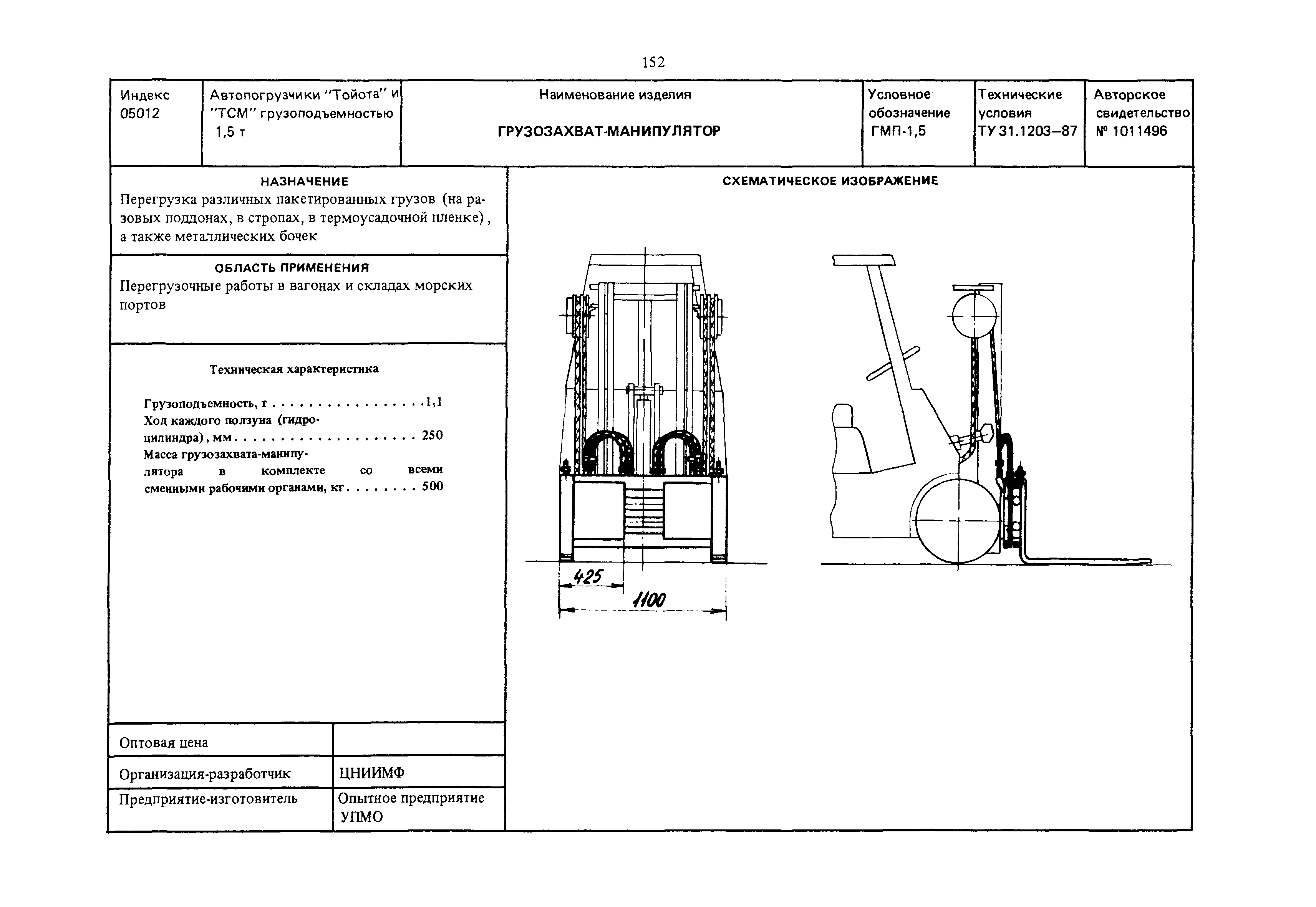 РД 31.45.01-88