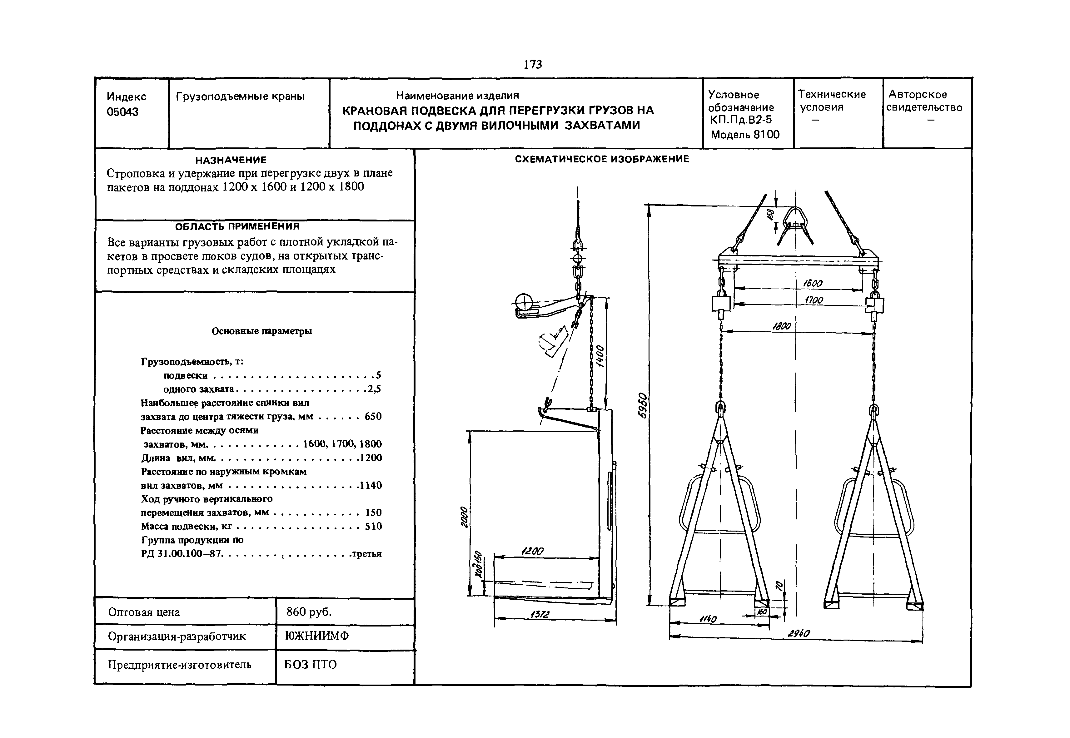 РД 31.45.01-88