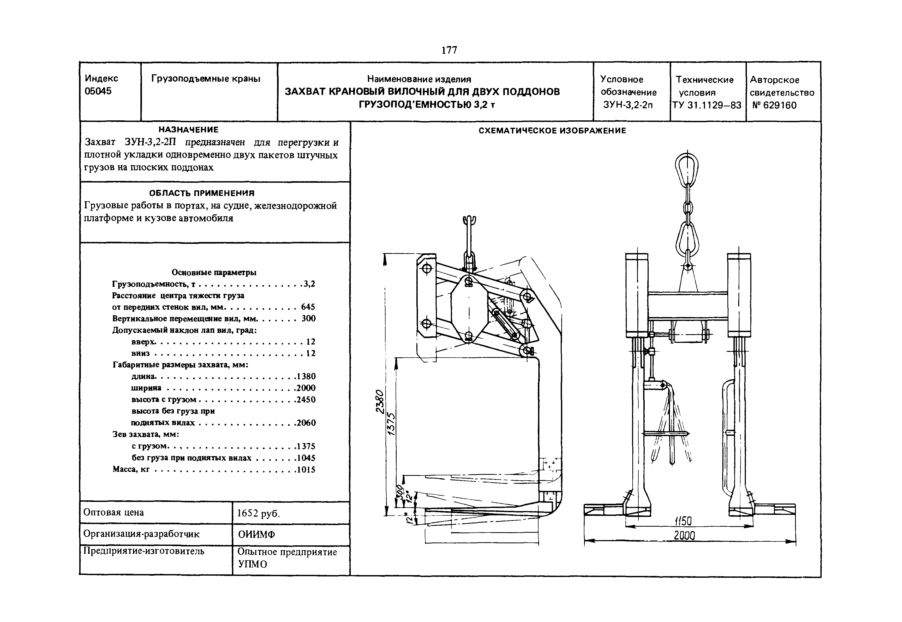 РД 31.45.01-88