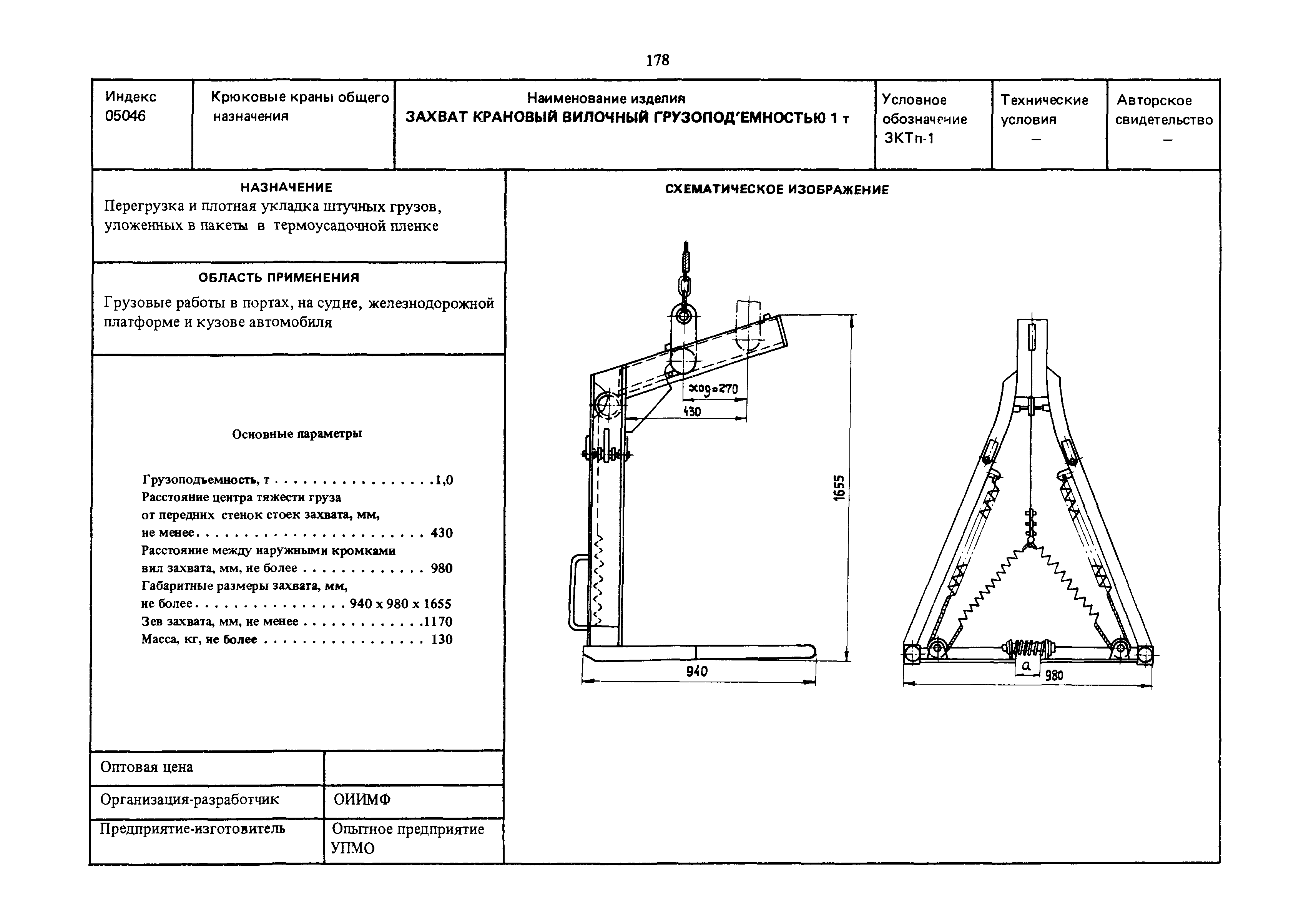 РД 31.45.01-88