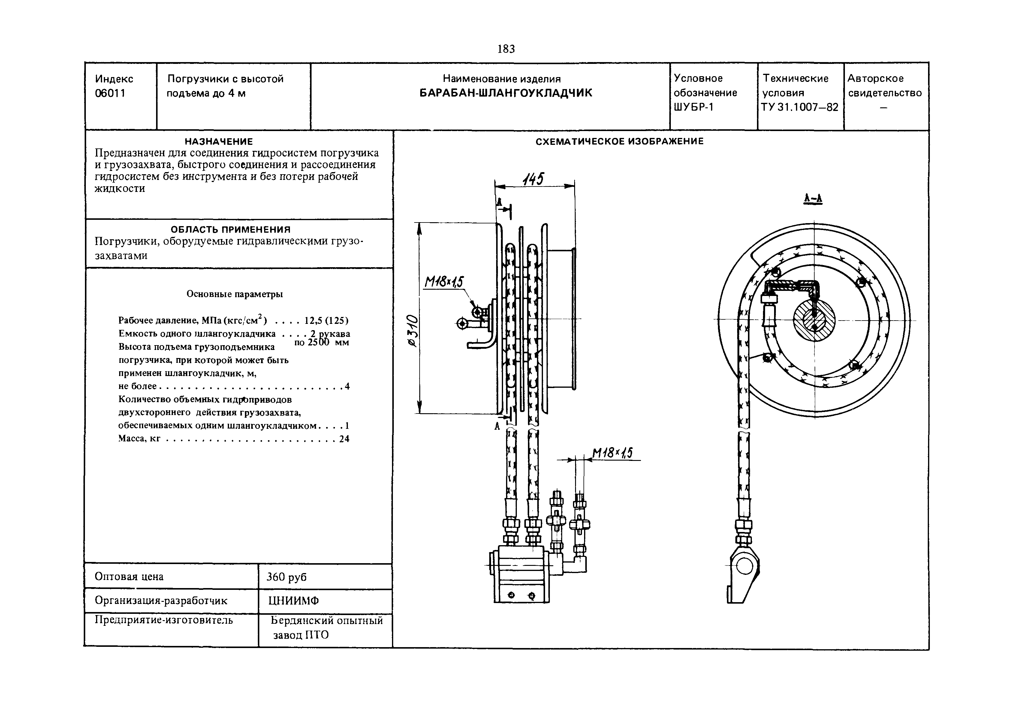 РД 31.45.01-88