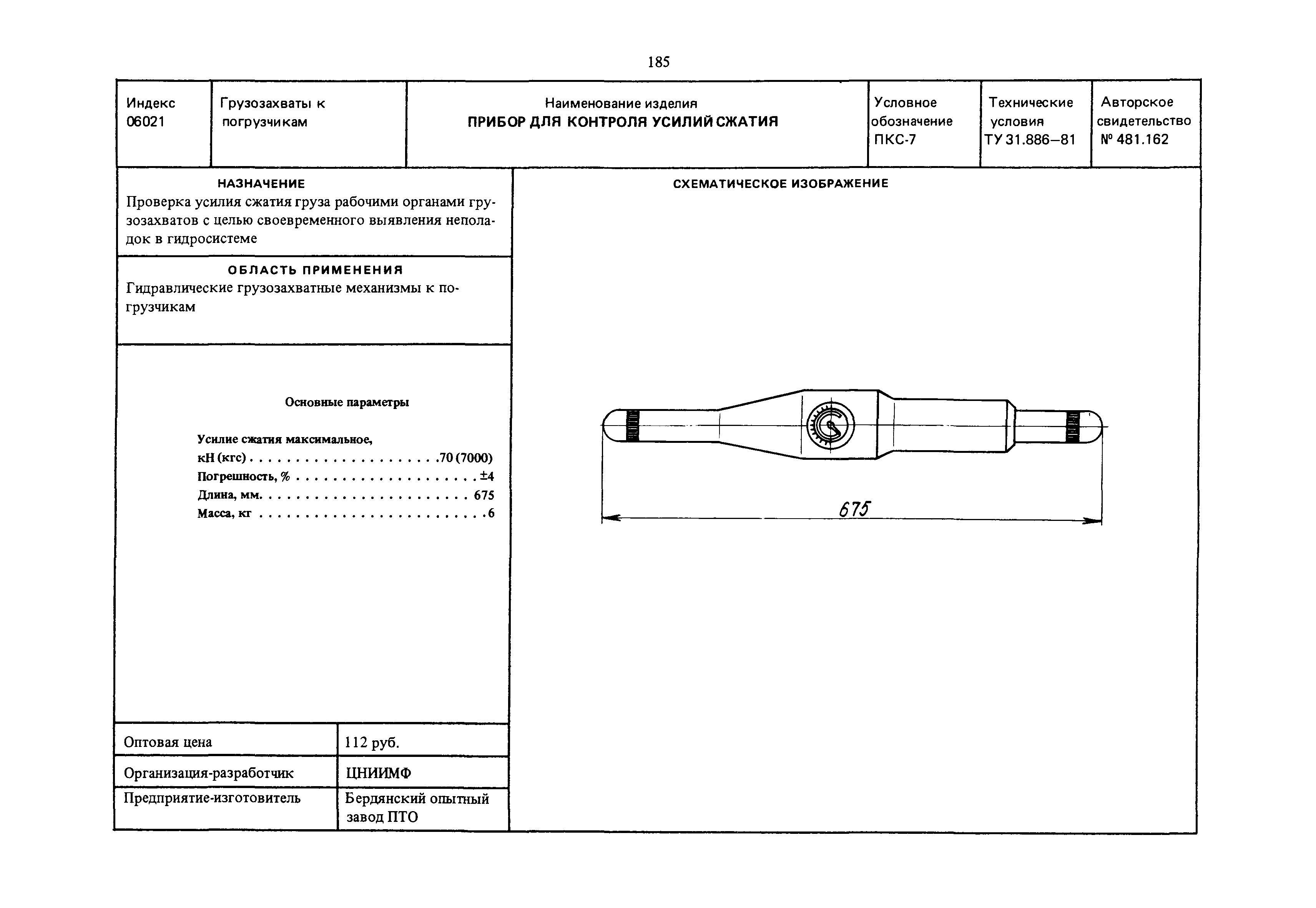 РД 31.45.01-88