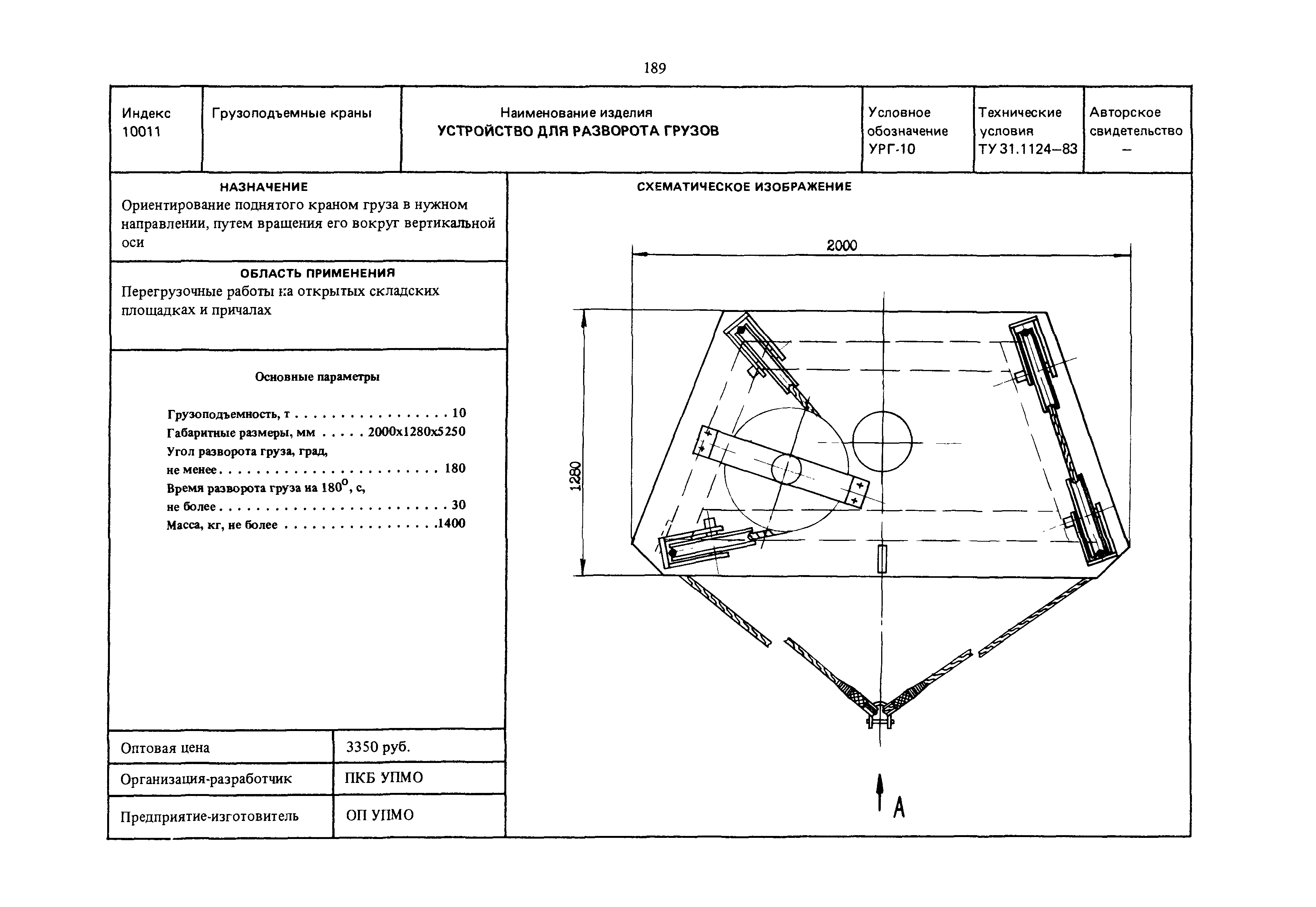 РД 31.45.01-88