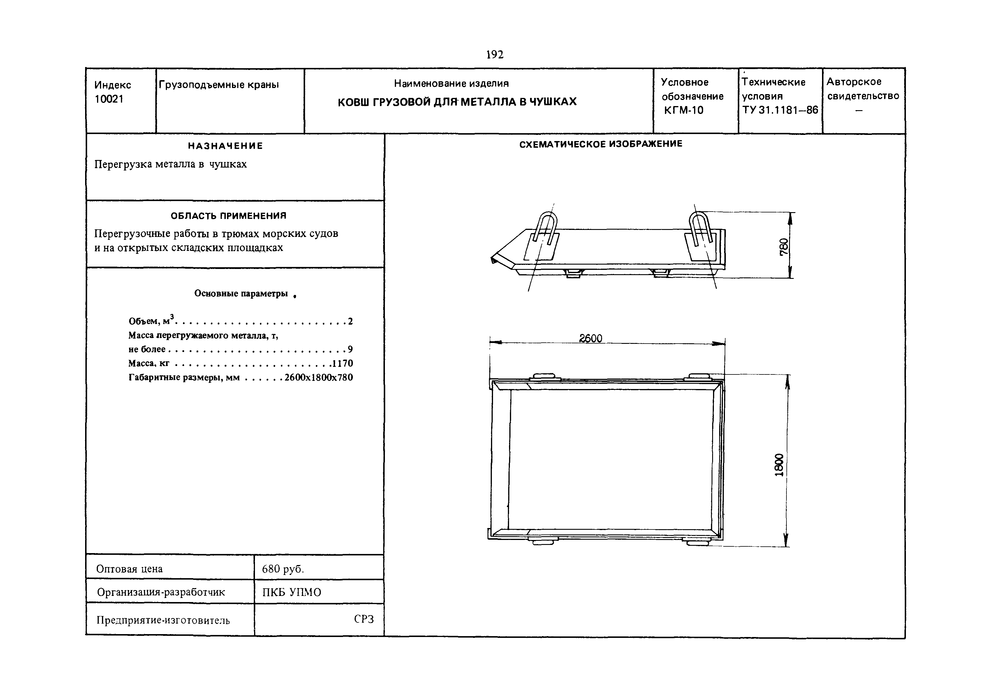 РД 31.45.01-88