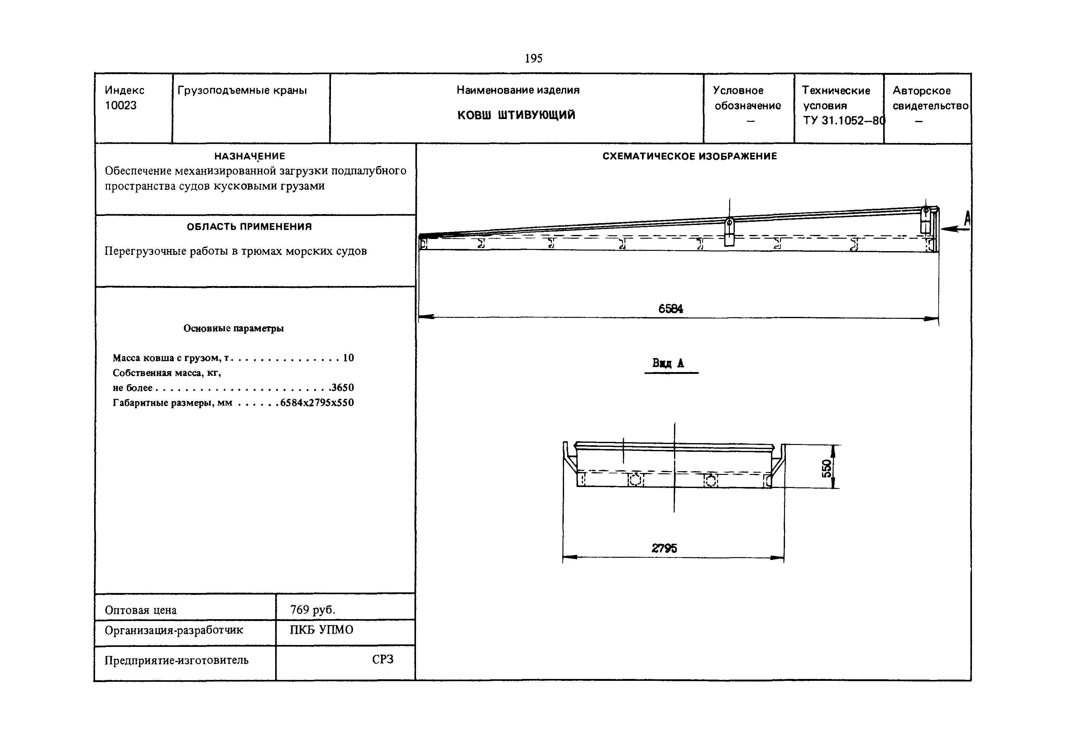 РД 31.45.01-88