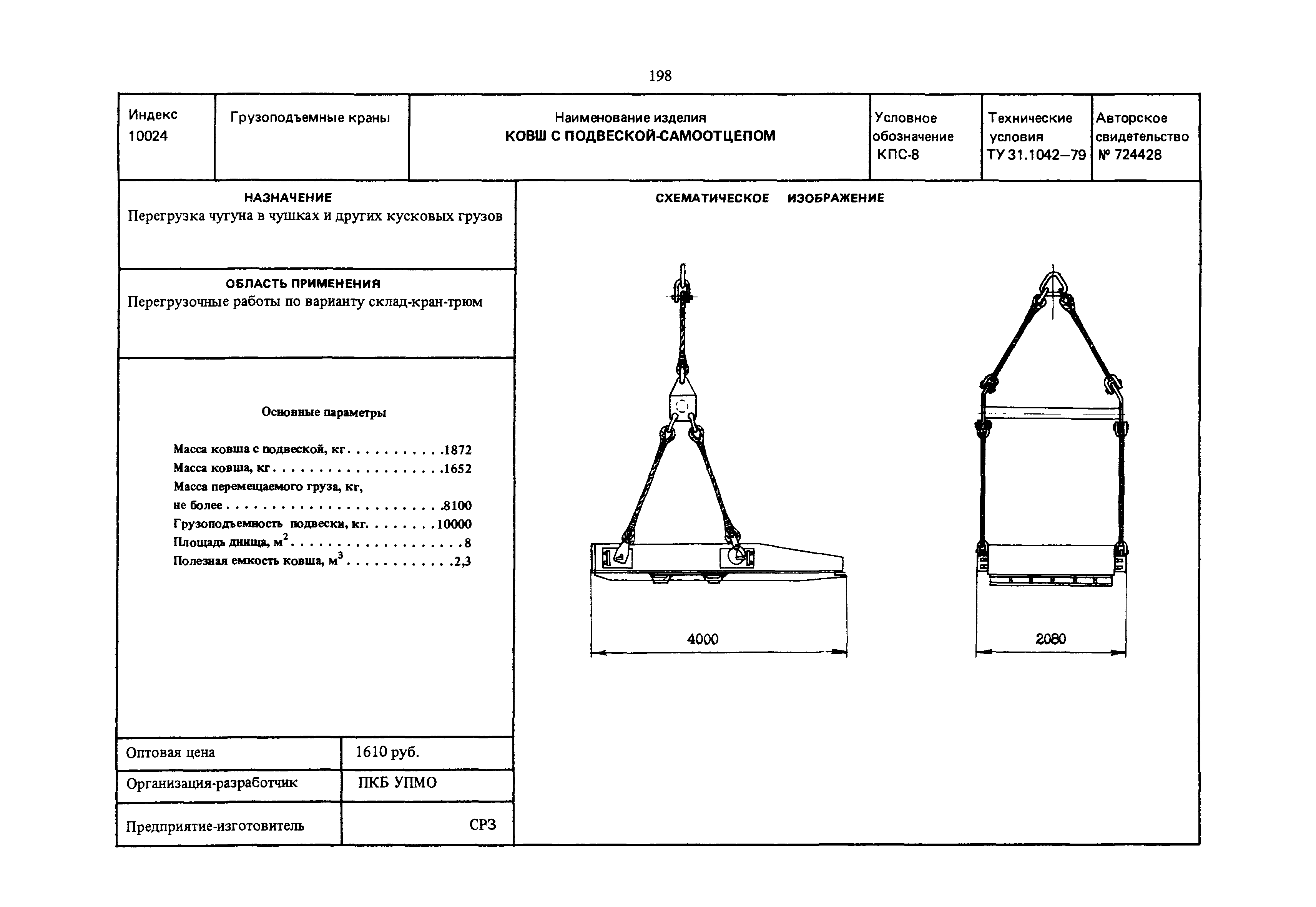 РД 31.45.01-88