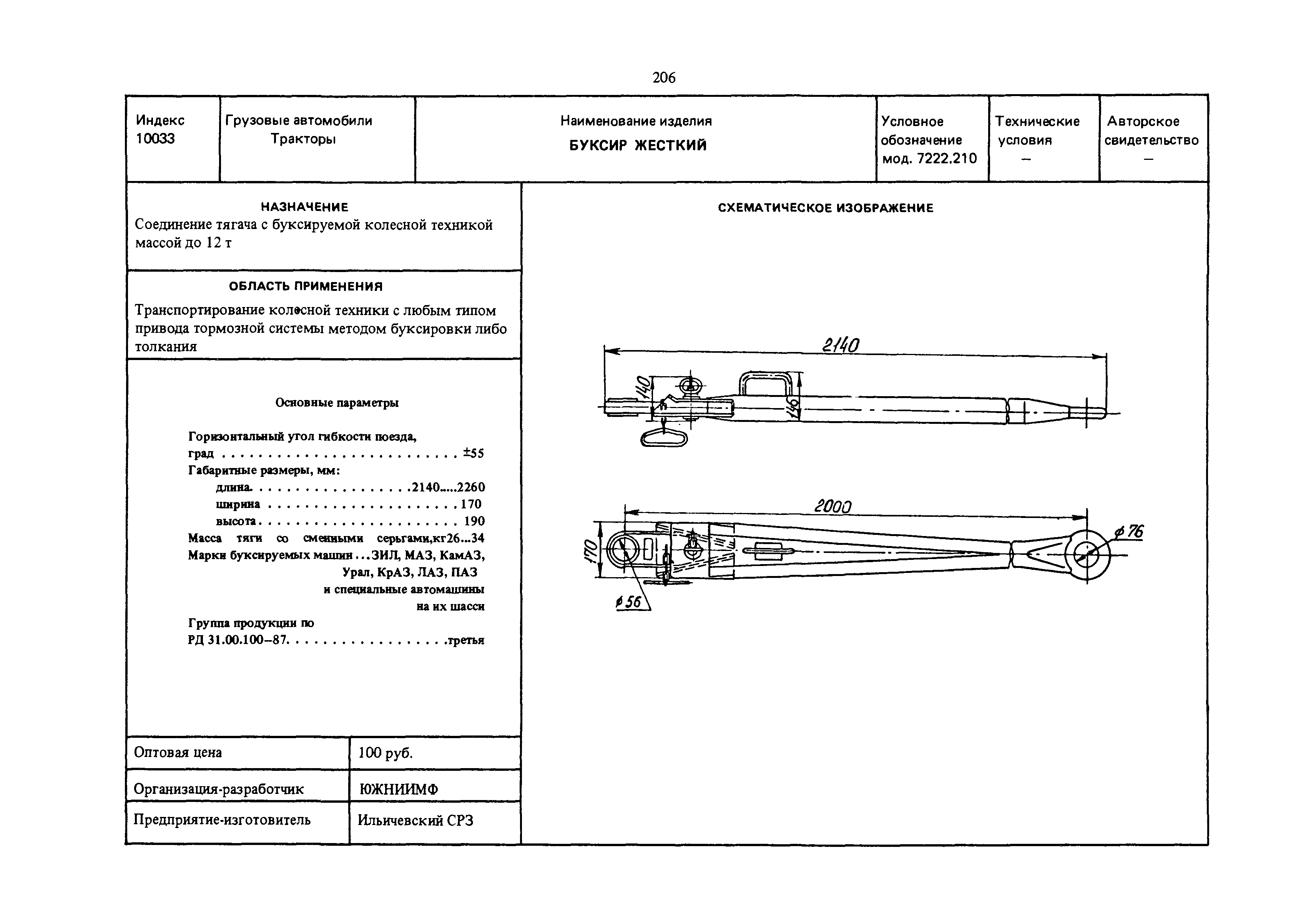 РД 31.45.01-88