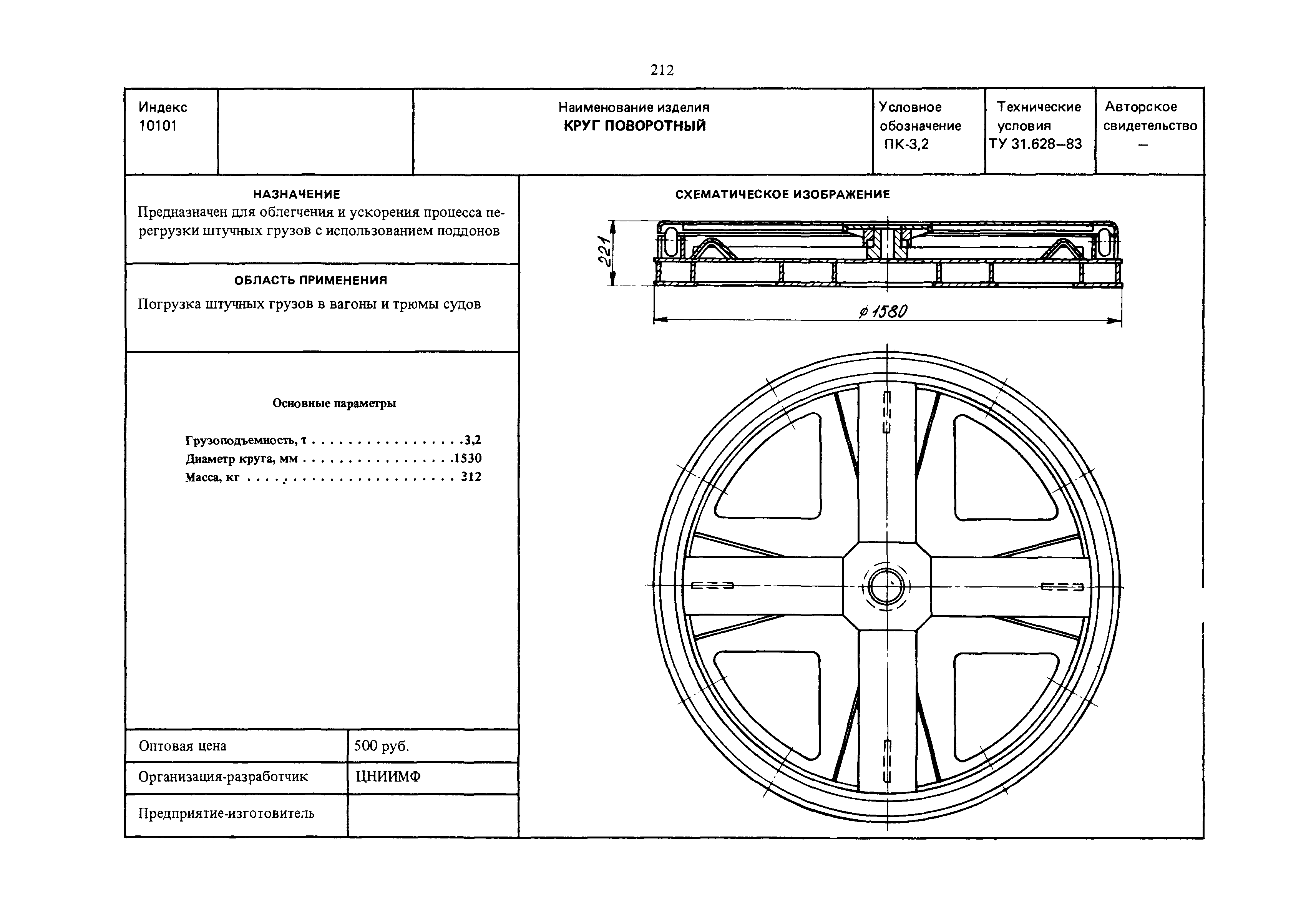 РД 31.45.01-88