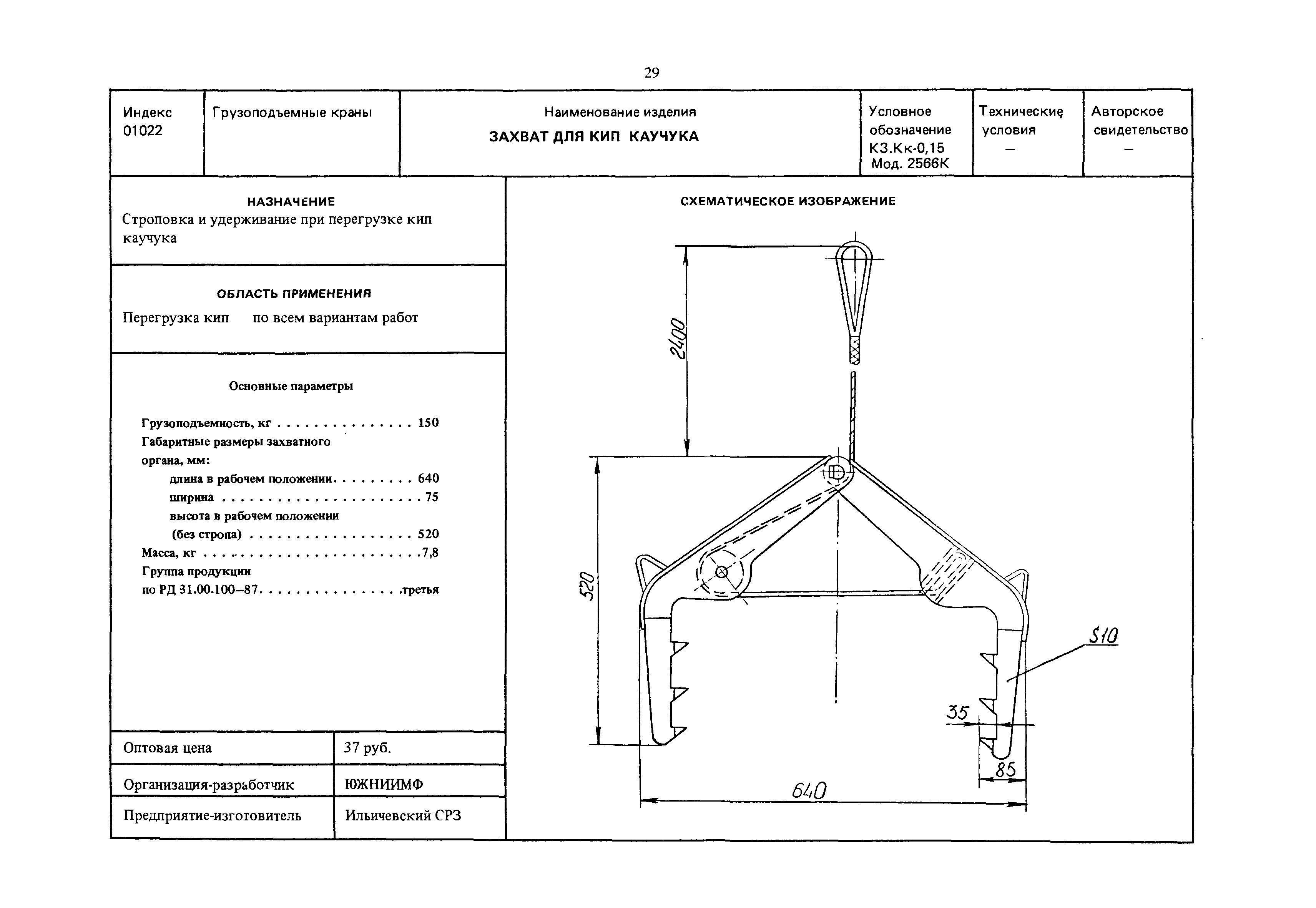 РД 31.45.01-88