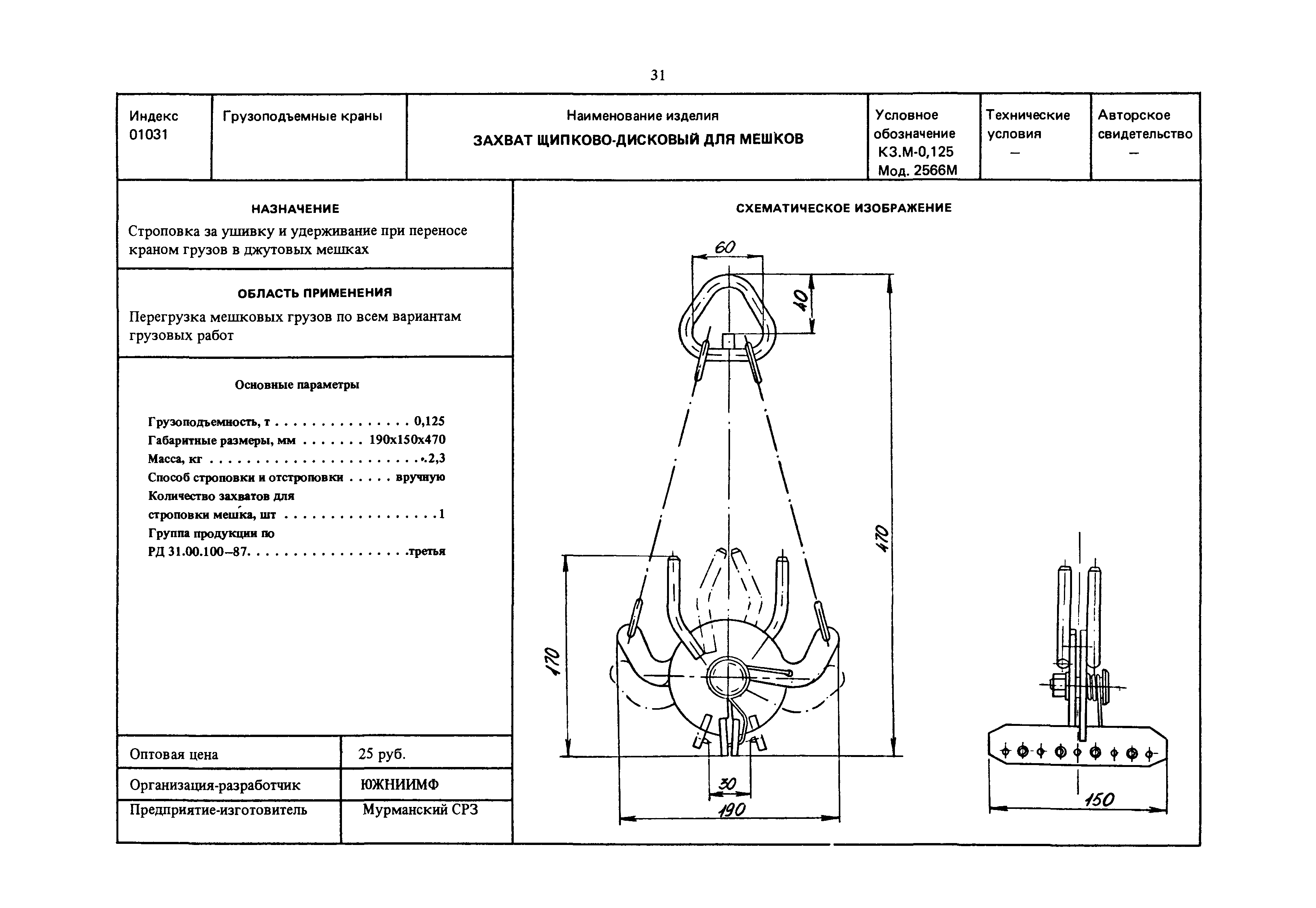 РД 31.45.01-88